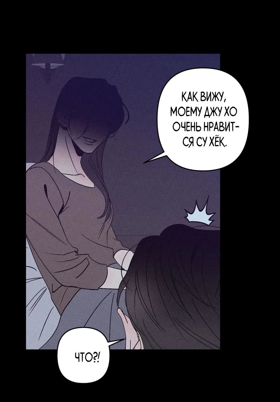 Манга Поцелуй травму - Глава 3 Страница 51