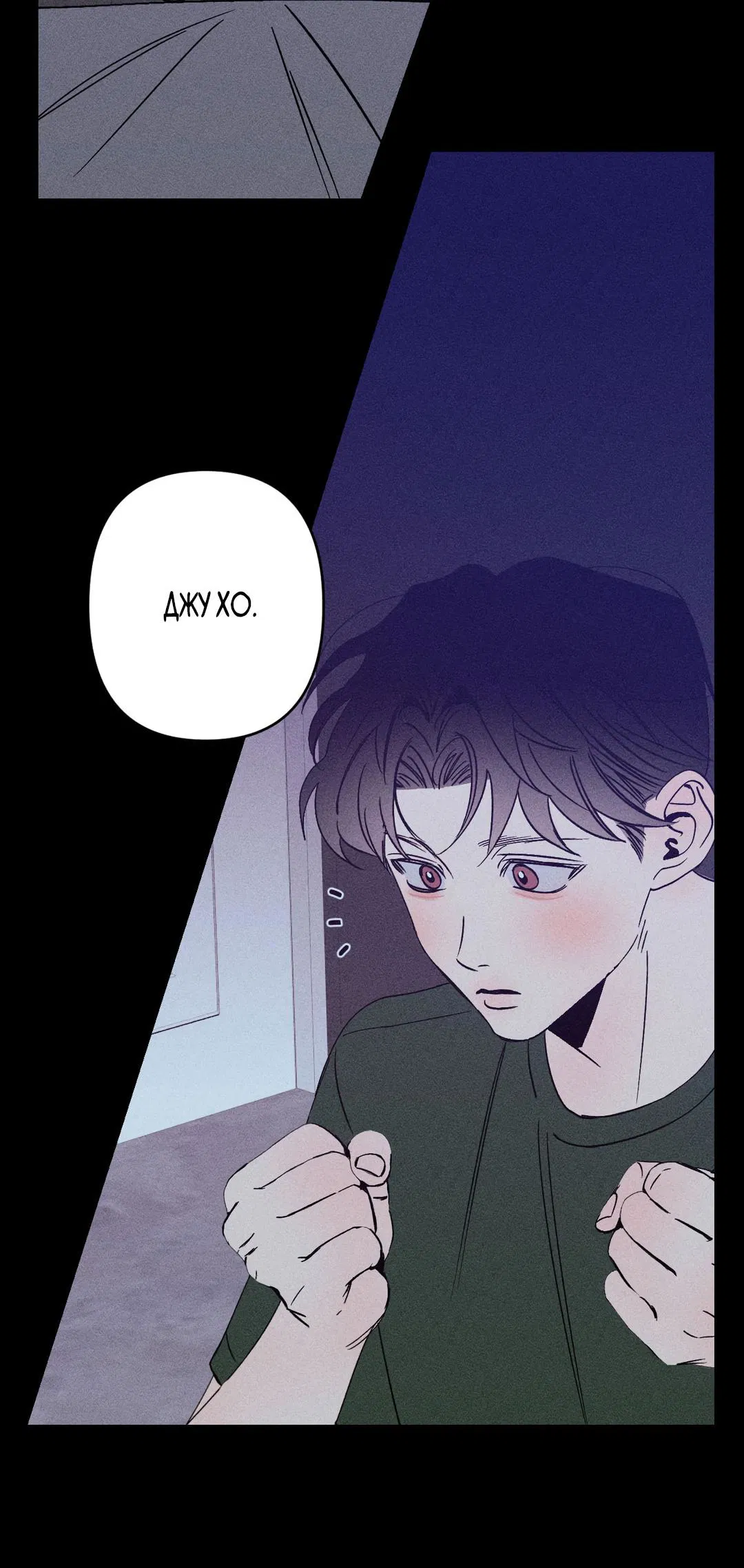 Манга Поцелуй травму - Глава 3 Страница 55