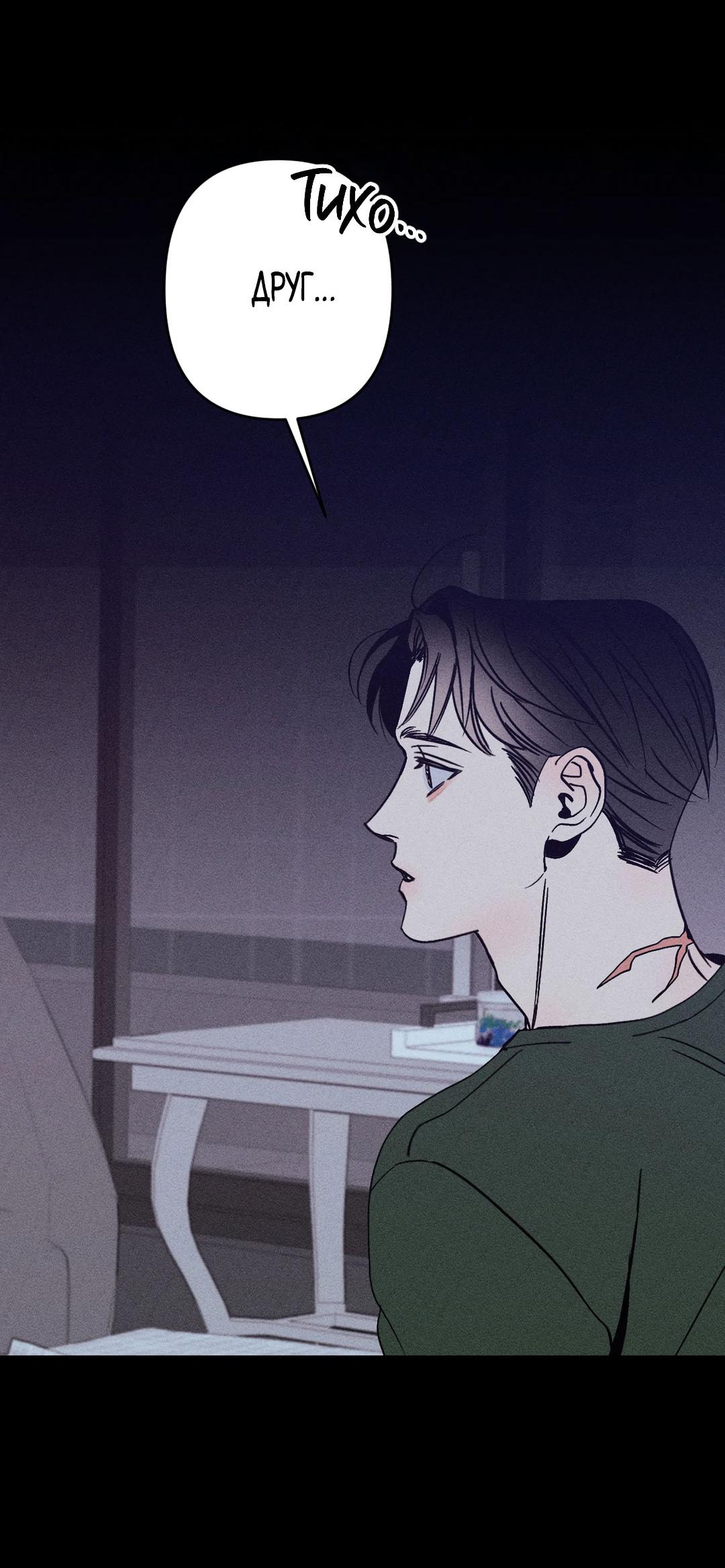 Манга Поцелуй травму - Глава 3 Страница 58