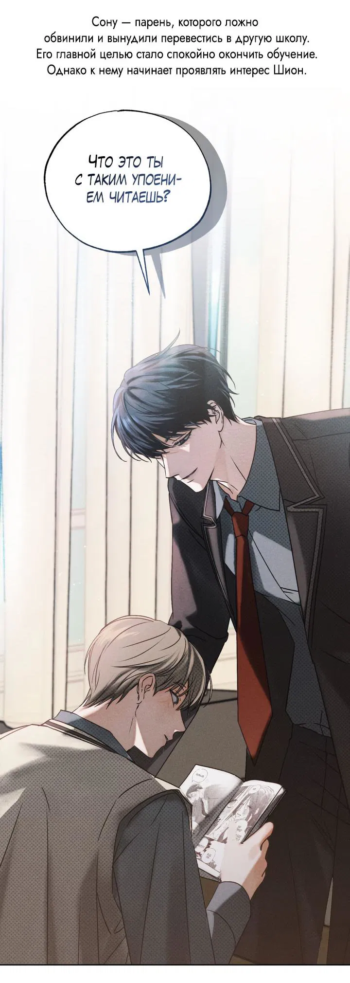 Манга Поцелуй травму - Глава 3 Страница 73