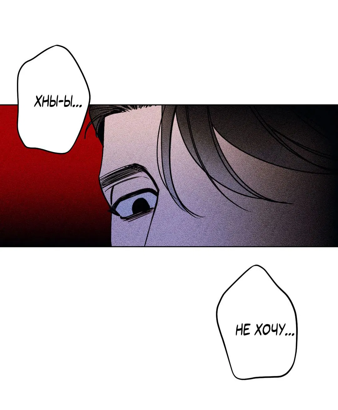 Манга Поцелуй травму - Глава 3 Страница 27