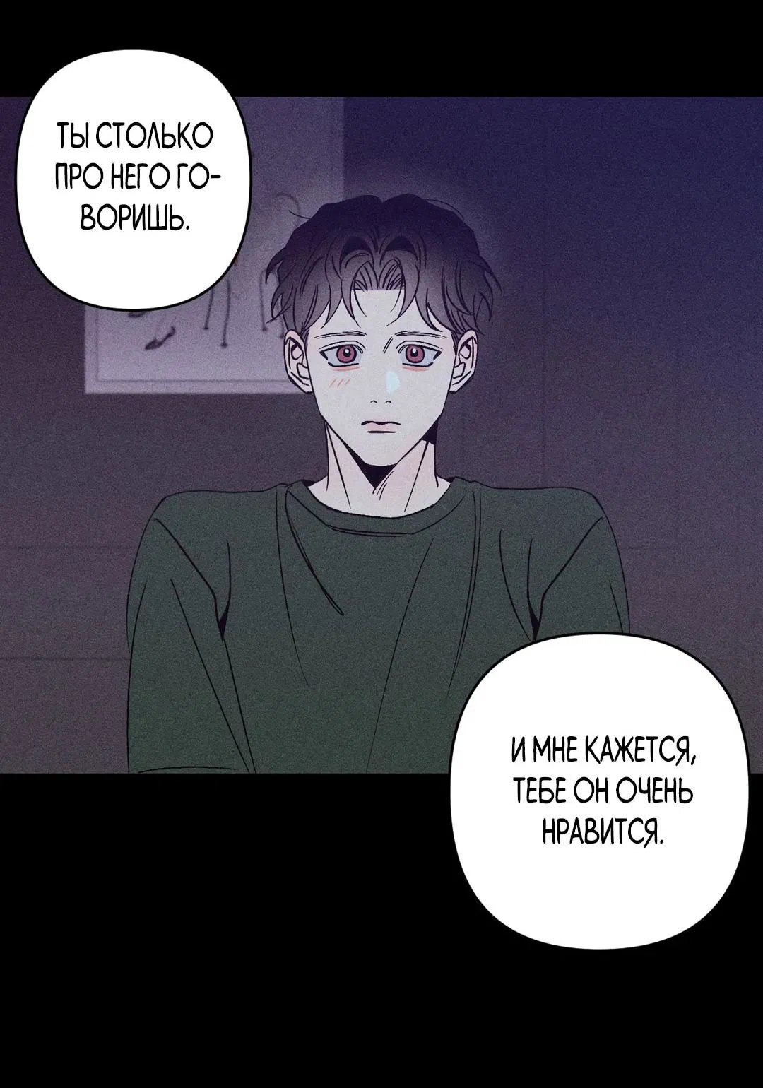 Манга Поцелуй травму - Глава 3 Страница 52