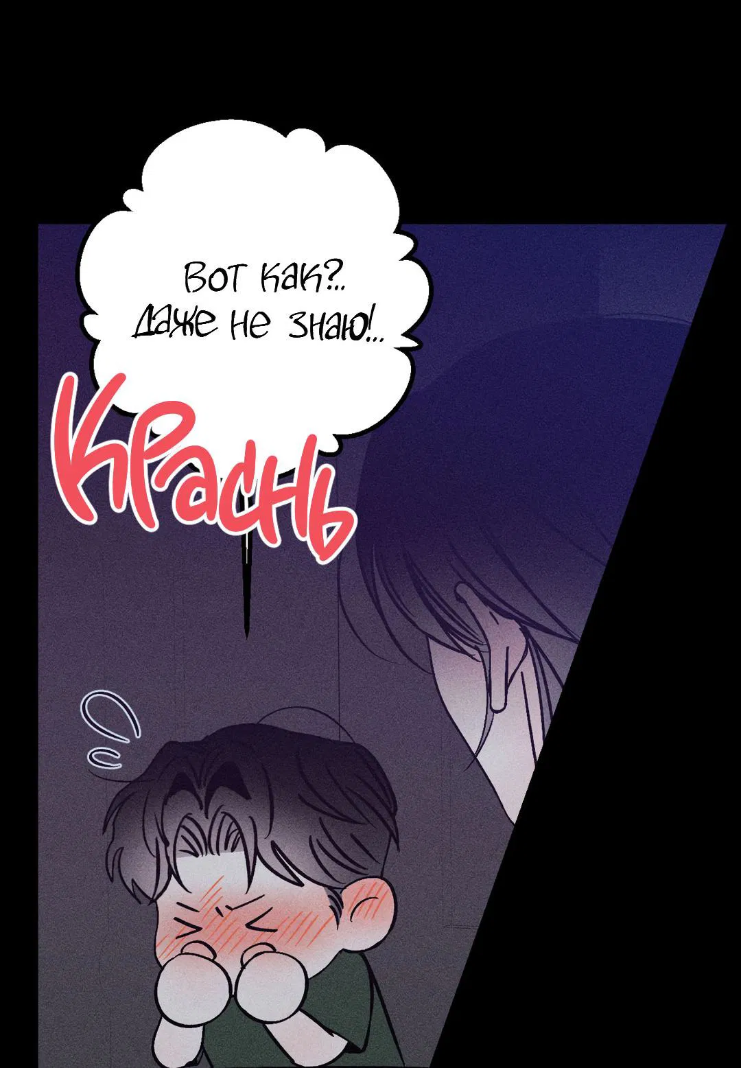 Манга Поцелуй травму - Глава 3 Страница 54