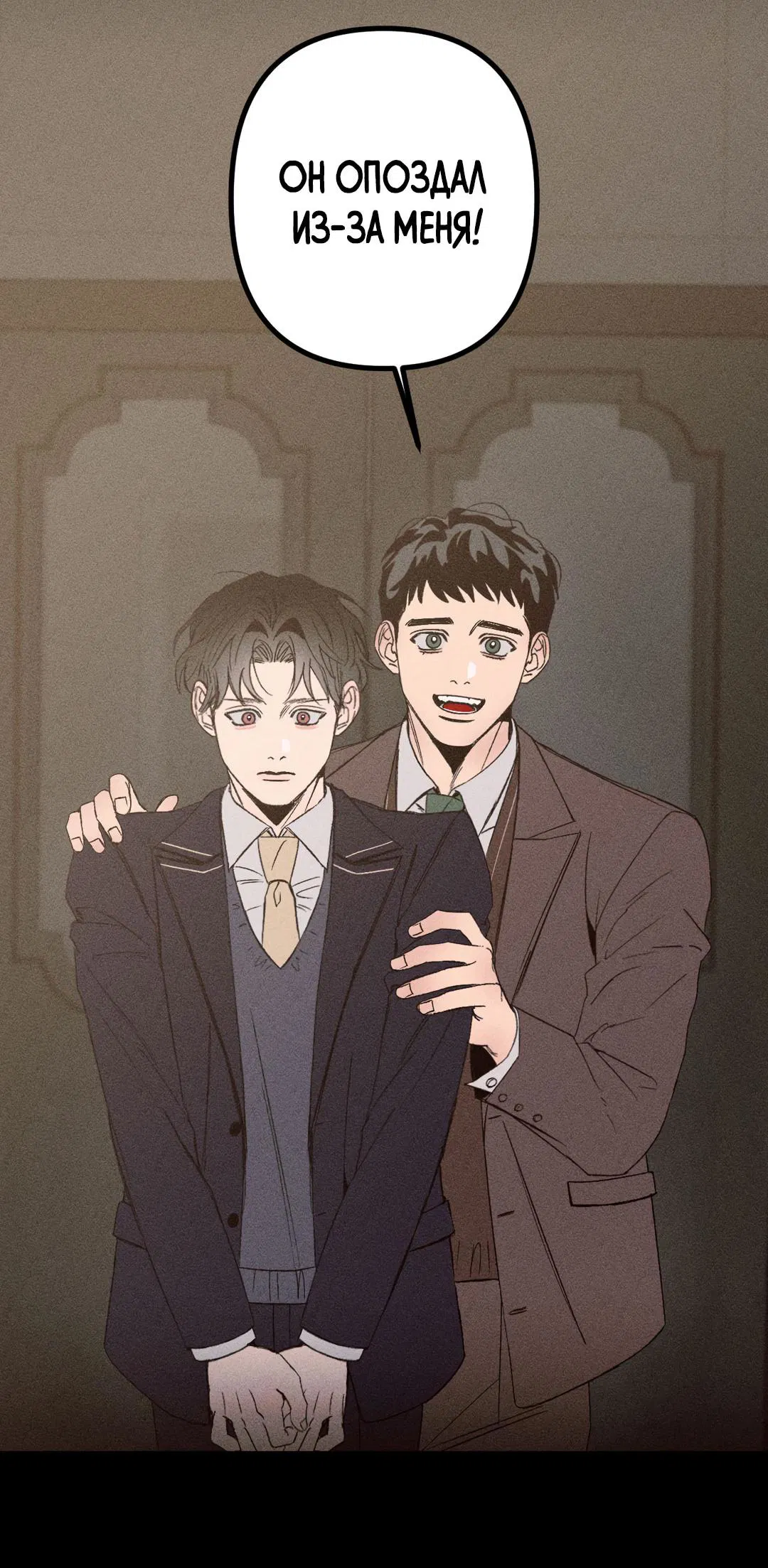 Манга Поцелуй травму - Глава 3 Страница 6