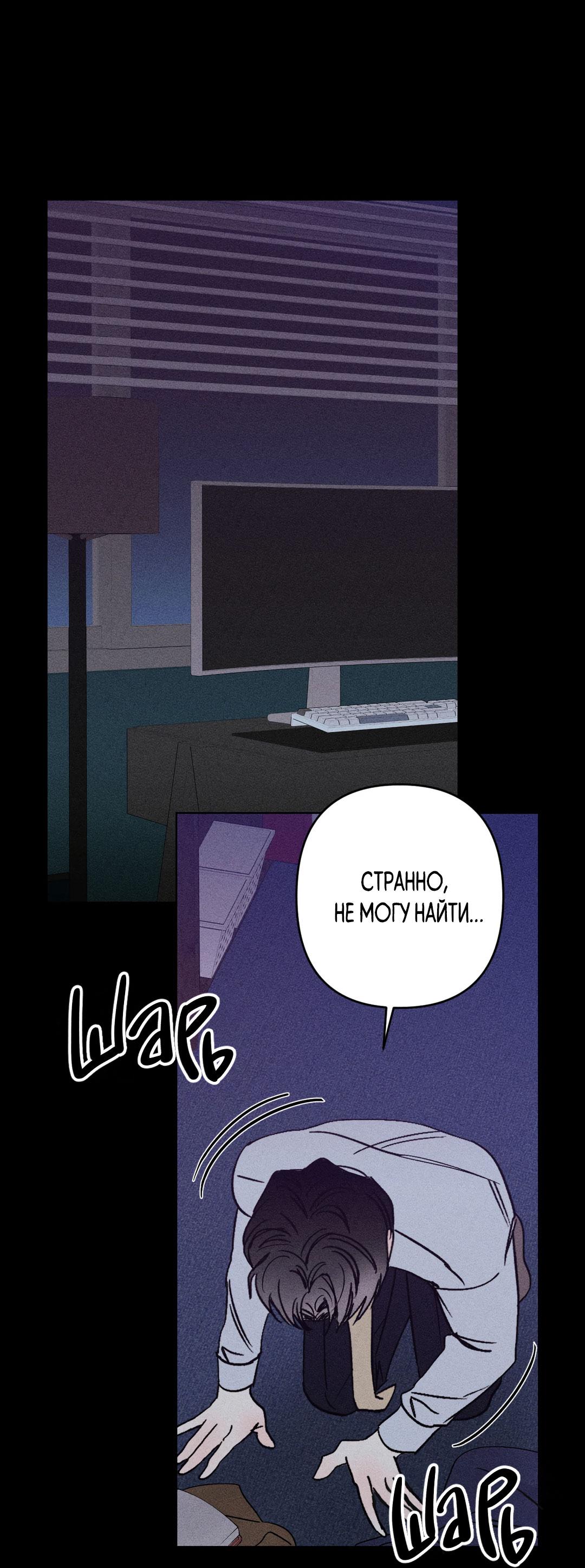 Манга Поцелуй травму - Глава 3 Страница 59