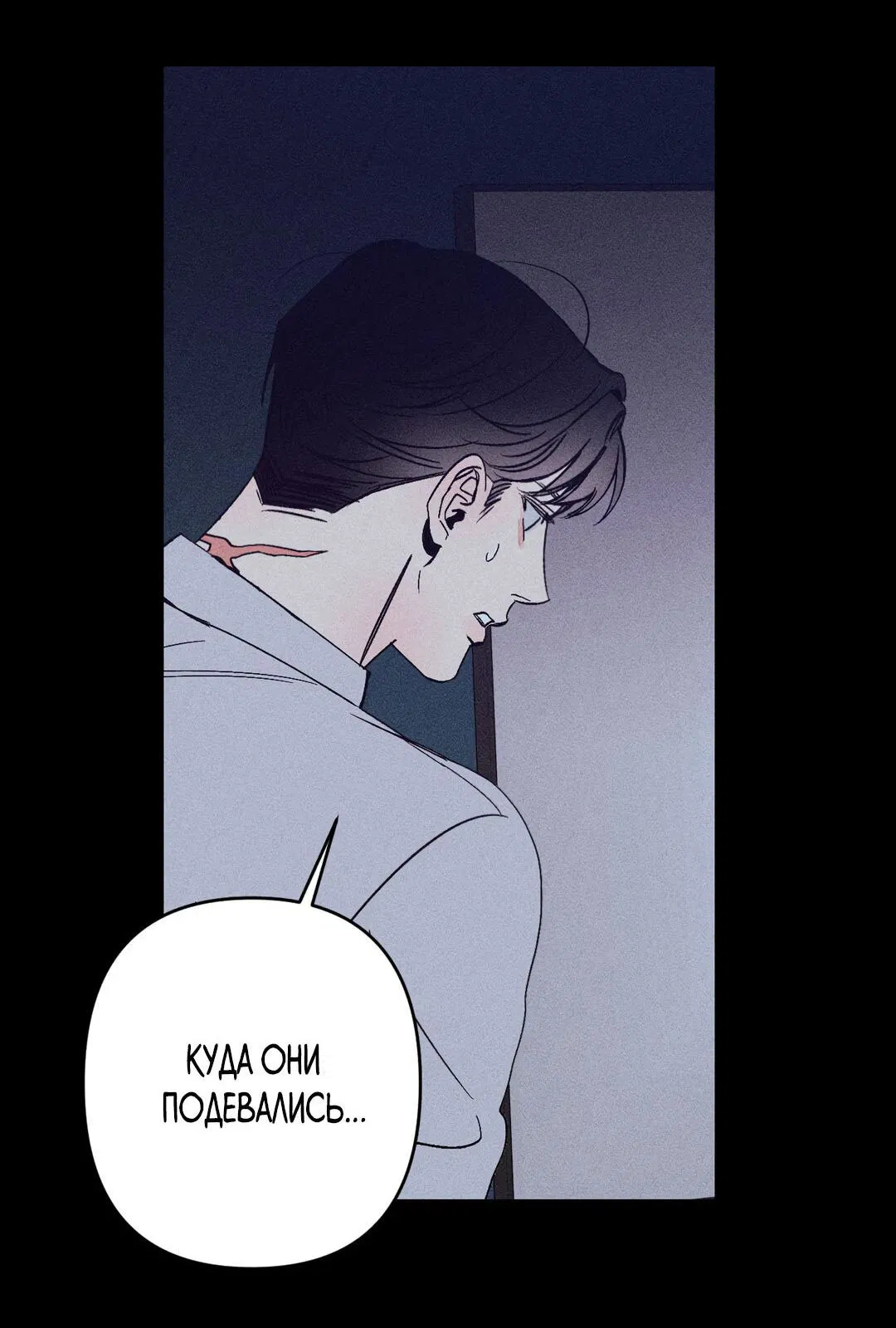 Манга Поцелуй травму - Глава 3 Страница 66