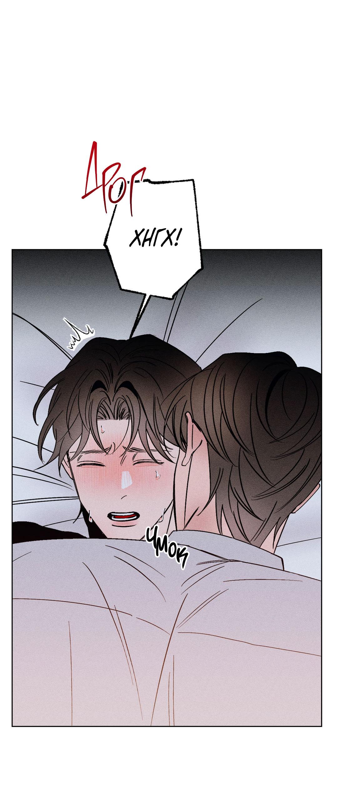 Манга Поцелуй травму - Глава 3 Страница 31