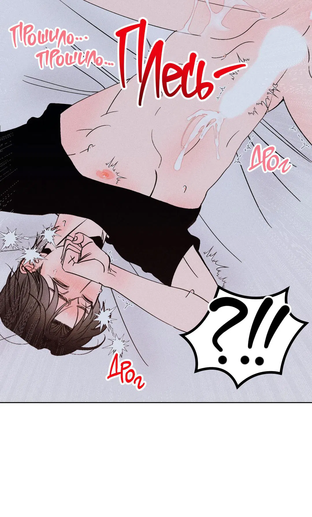 Манга Поцелуй травму - Глава 3 Страница 37