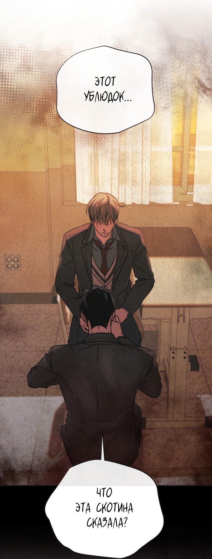 Манга Поцелуй травму - Глава 3 Страница 77