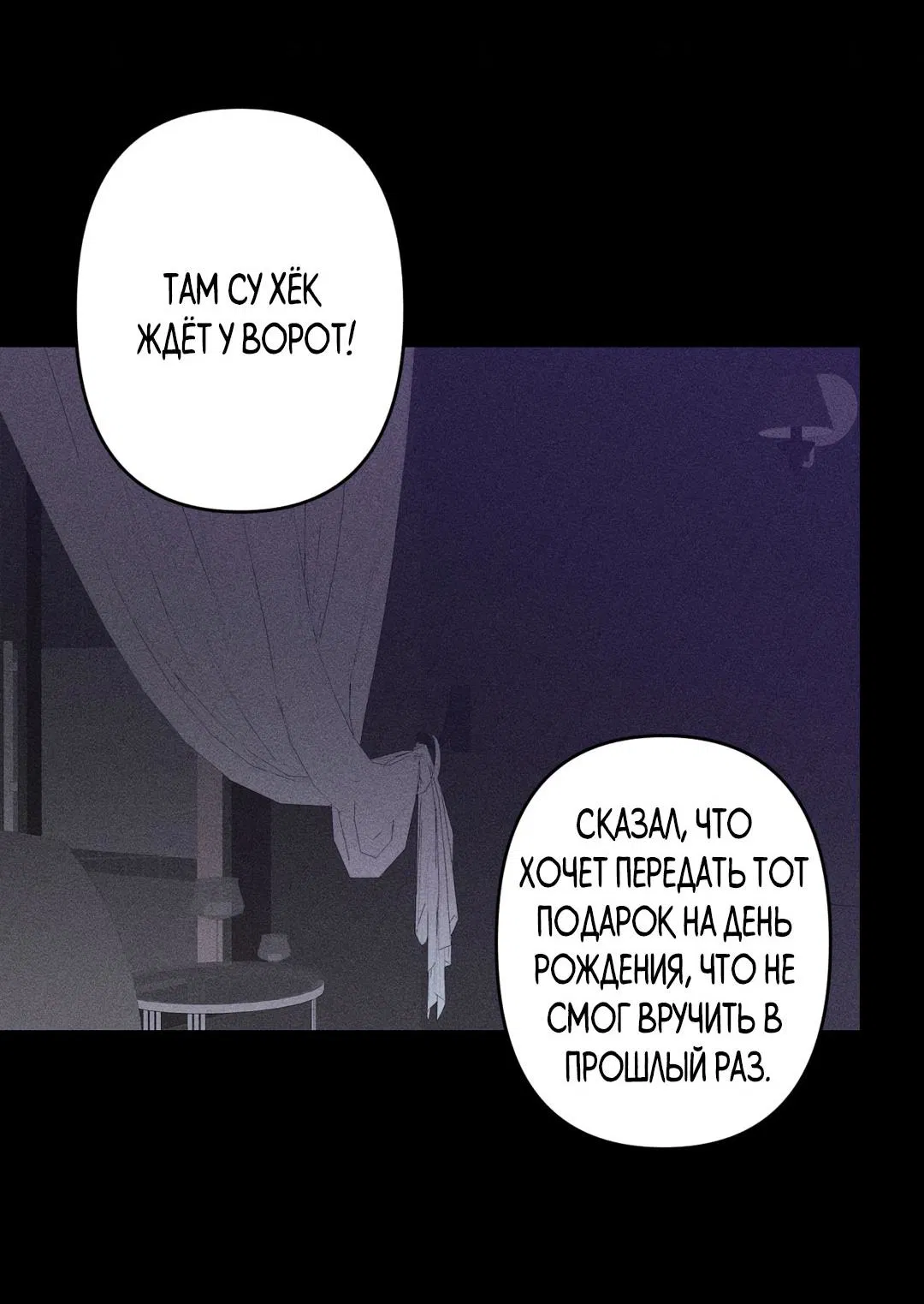 Манга Поцелуй травму - Глава 3 Страница 49