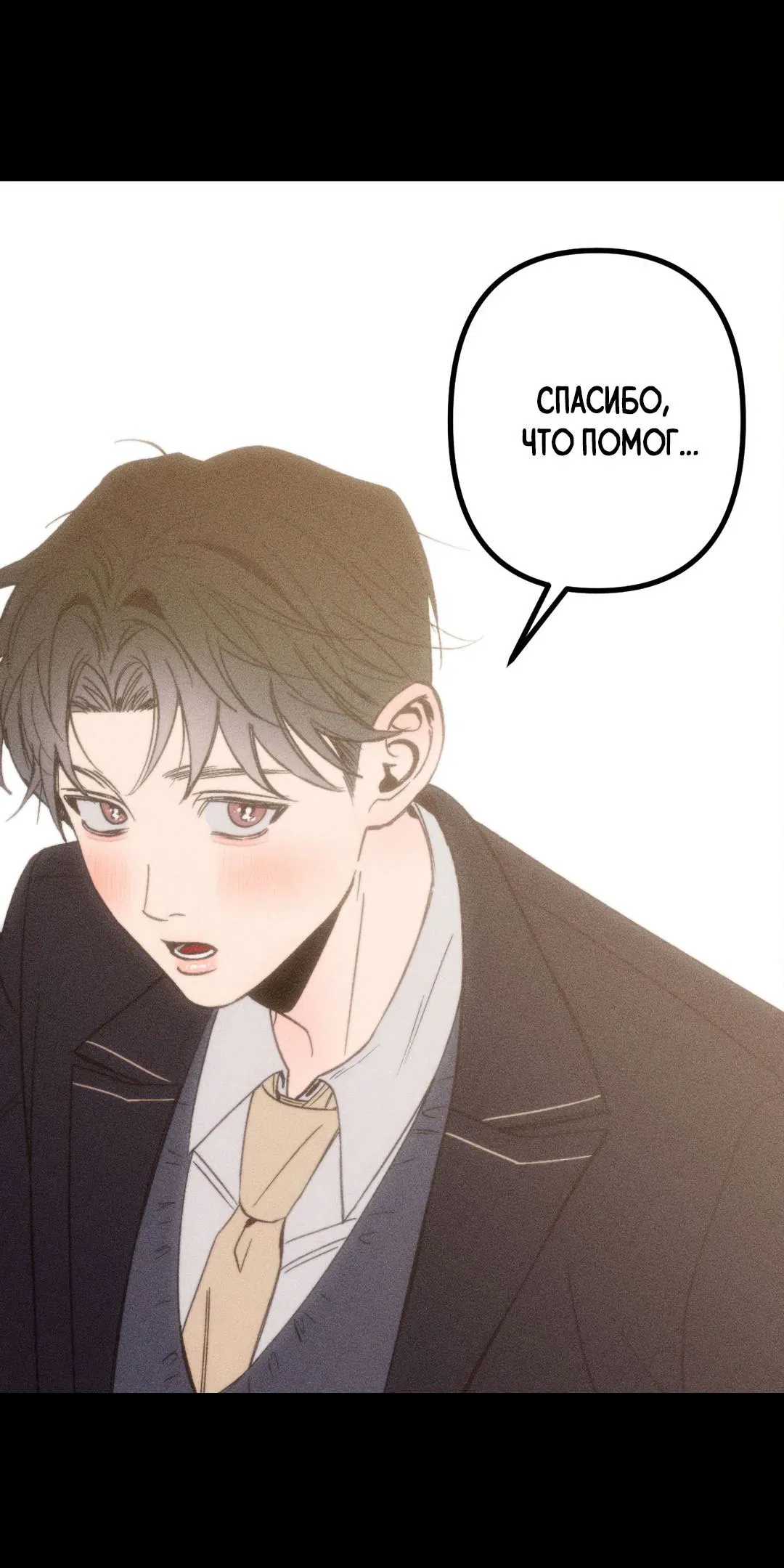 Манга Поцелуй травму - Глава 3 Страница 14