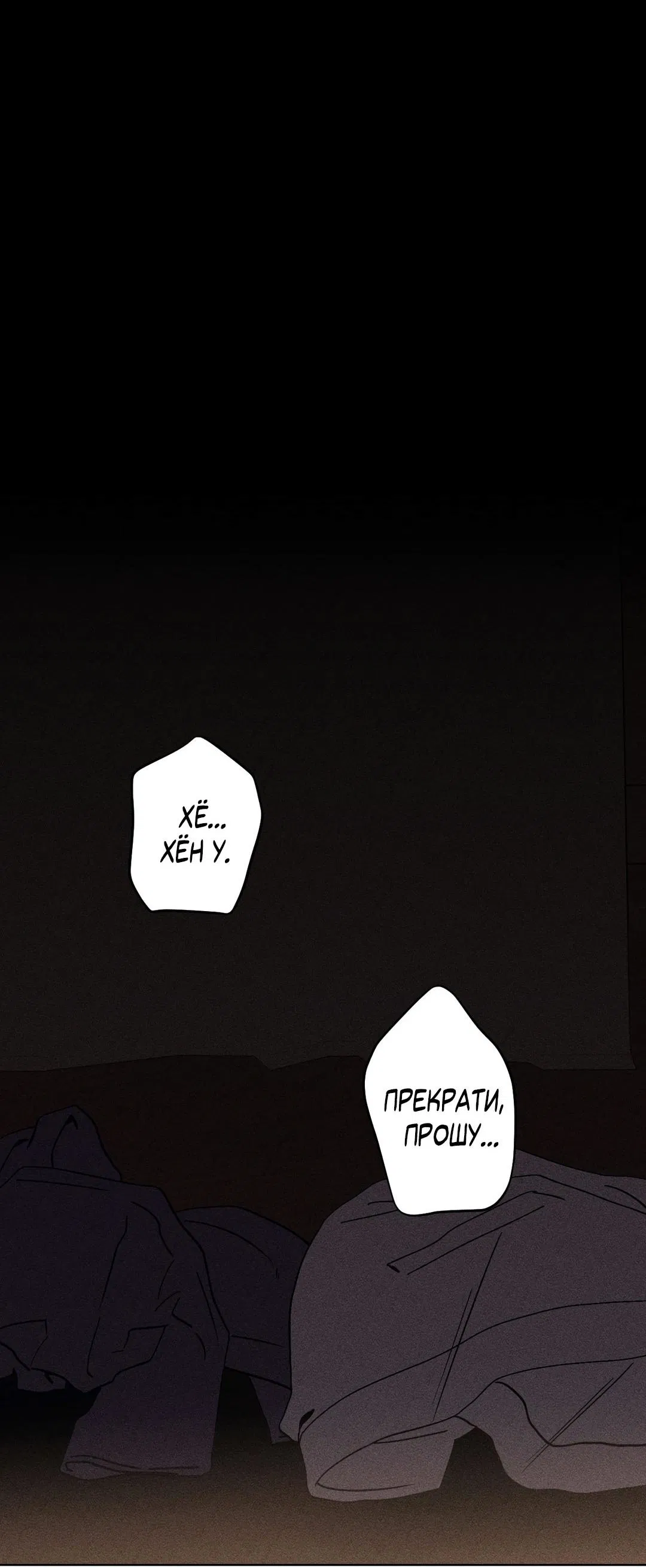 Манга Поцелуй травму - Глава 3 Страница 18