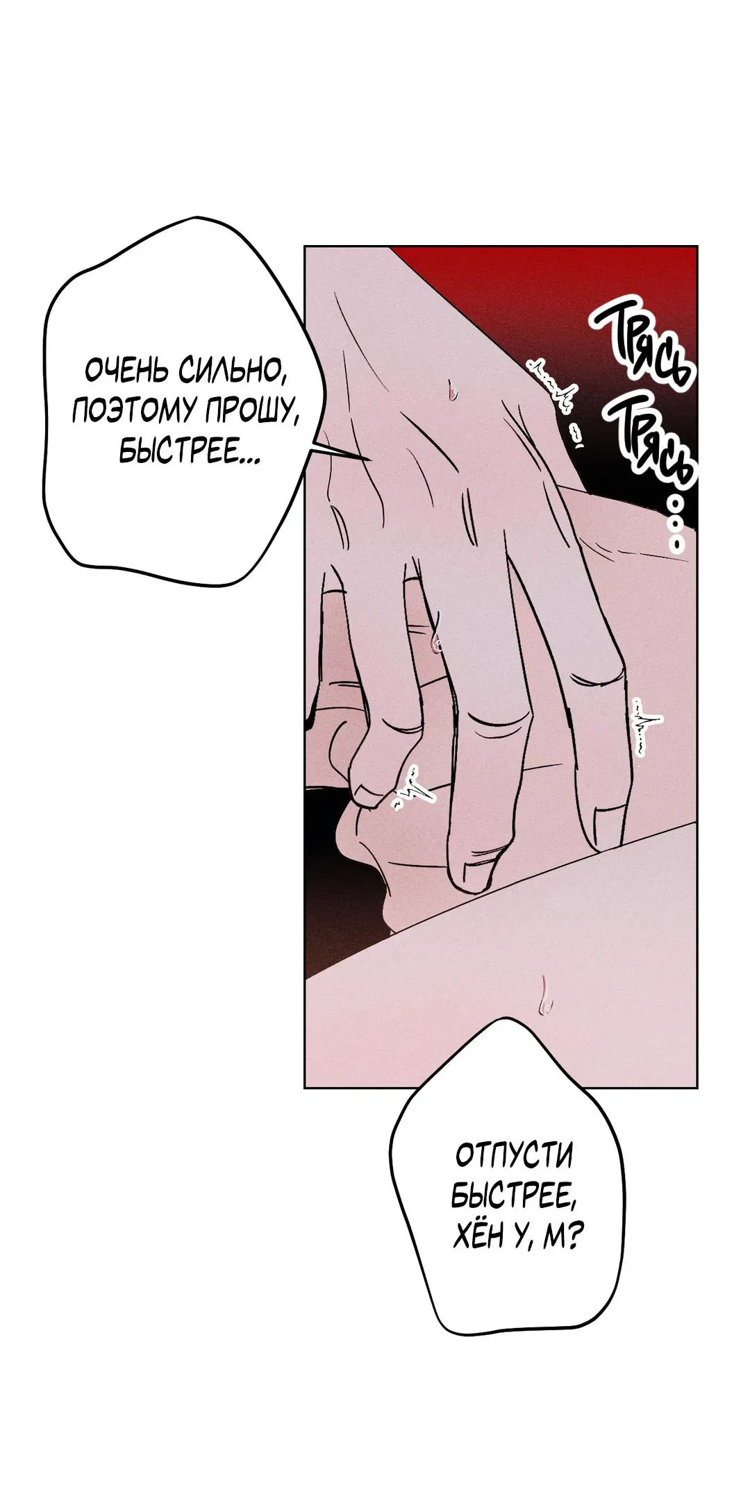 Манга Поцелуй травму - Глава 3 Страница 30