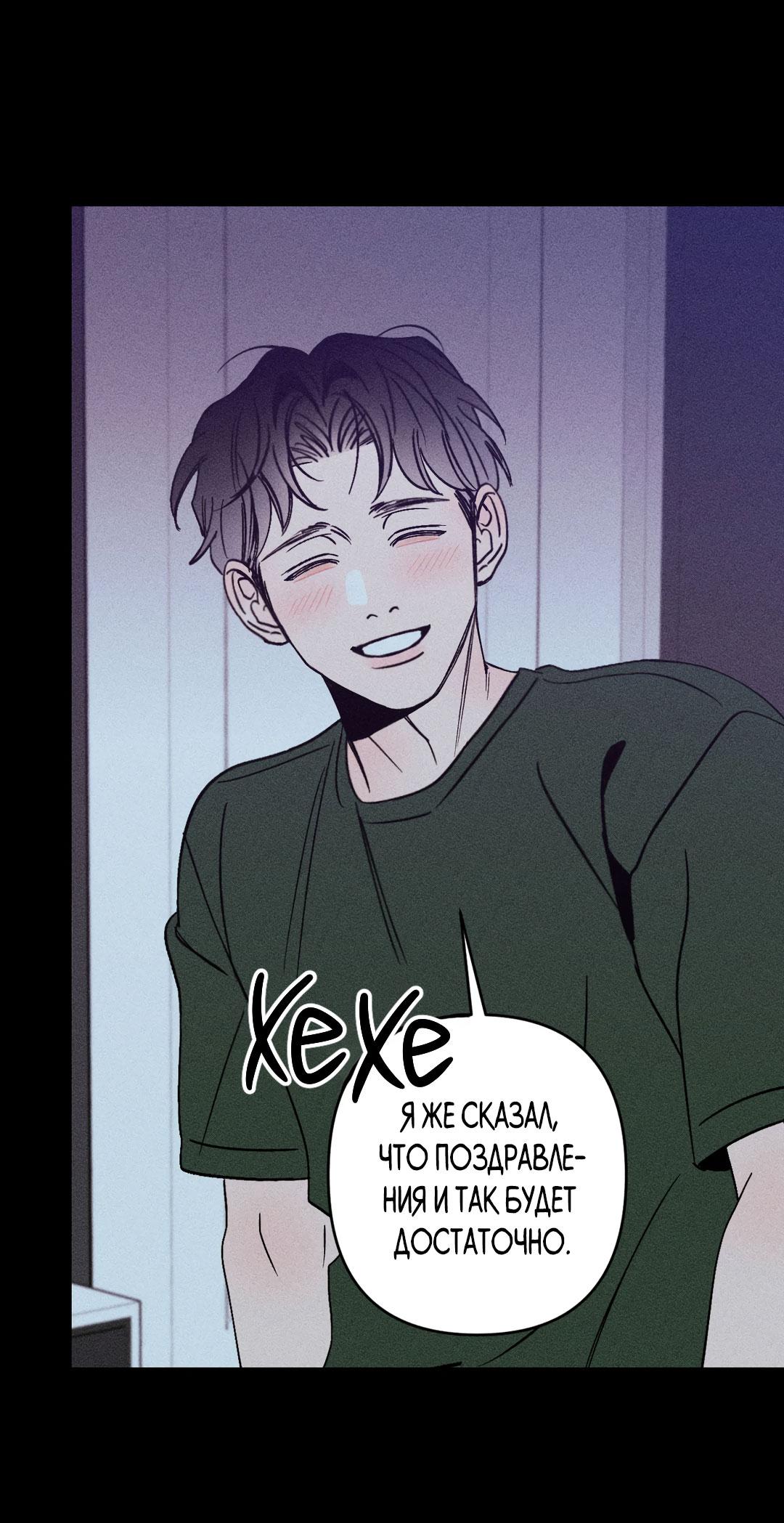 Манга Поцелуй травму - Глава 3 Страница 50