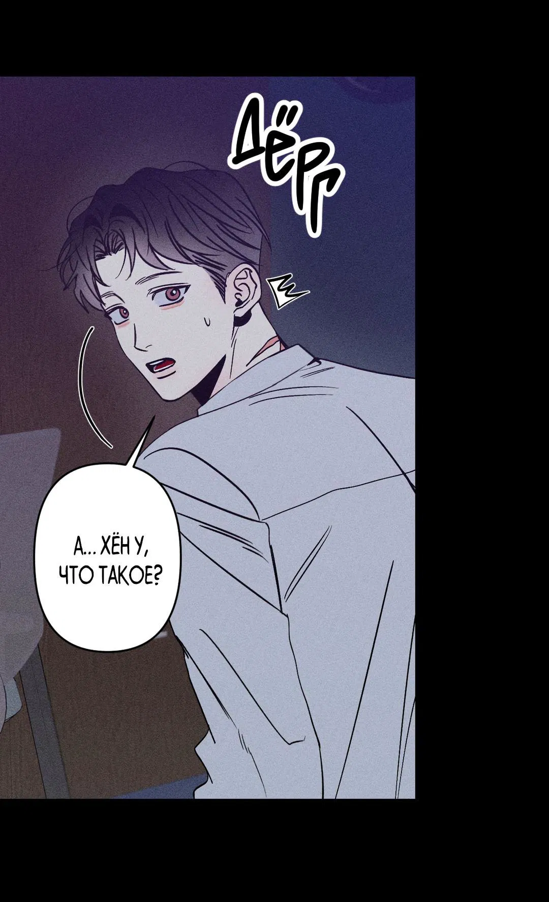 Манга Поцелуй травму - Глава 3 Страница 61