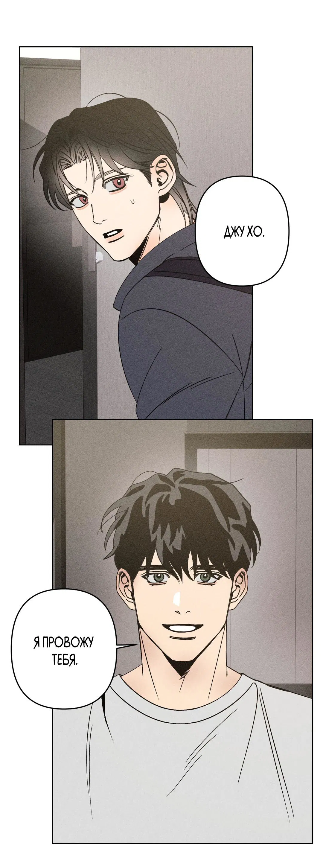 Манга Поцелуй травму - Глава 2 Страница 46