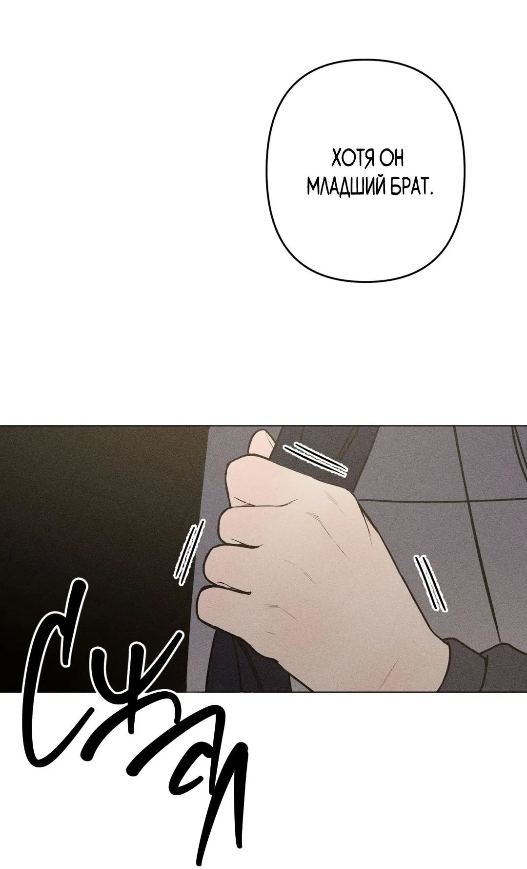 Манга Поцелуй травму - Глава 2 Страница 50