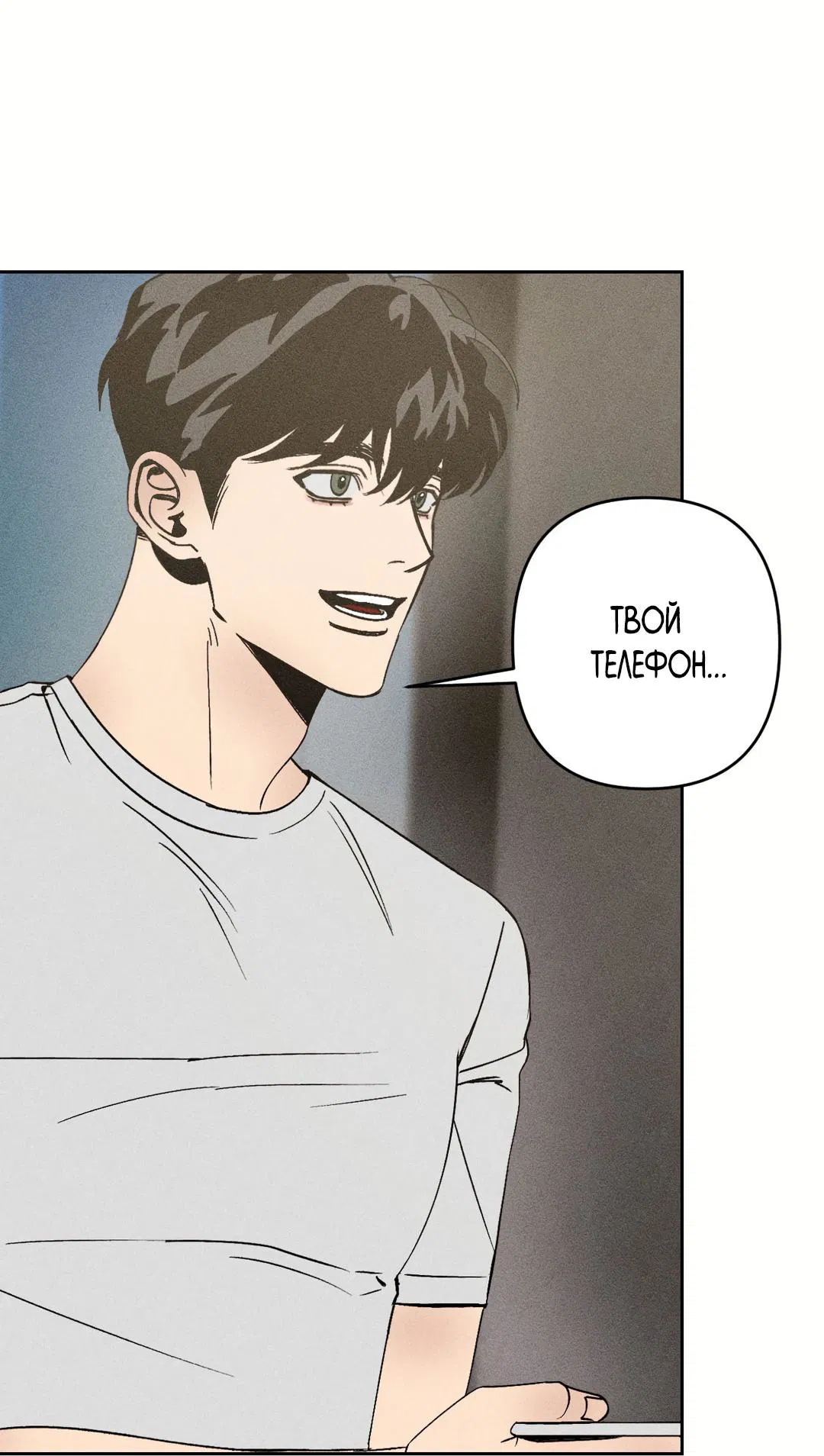 Манга Поцелуй травму - Глава 2 Страница 35