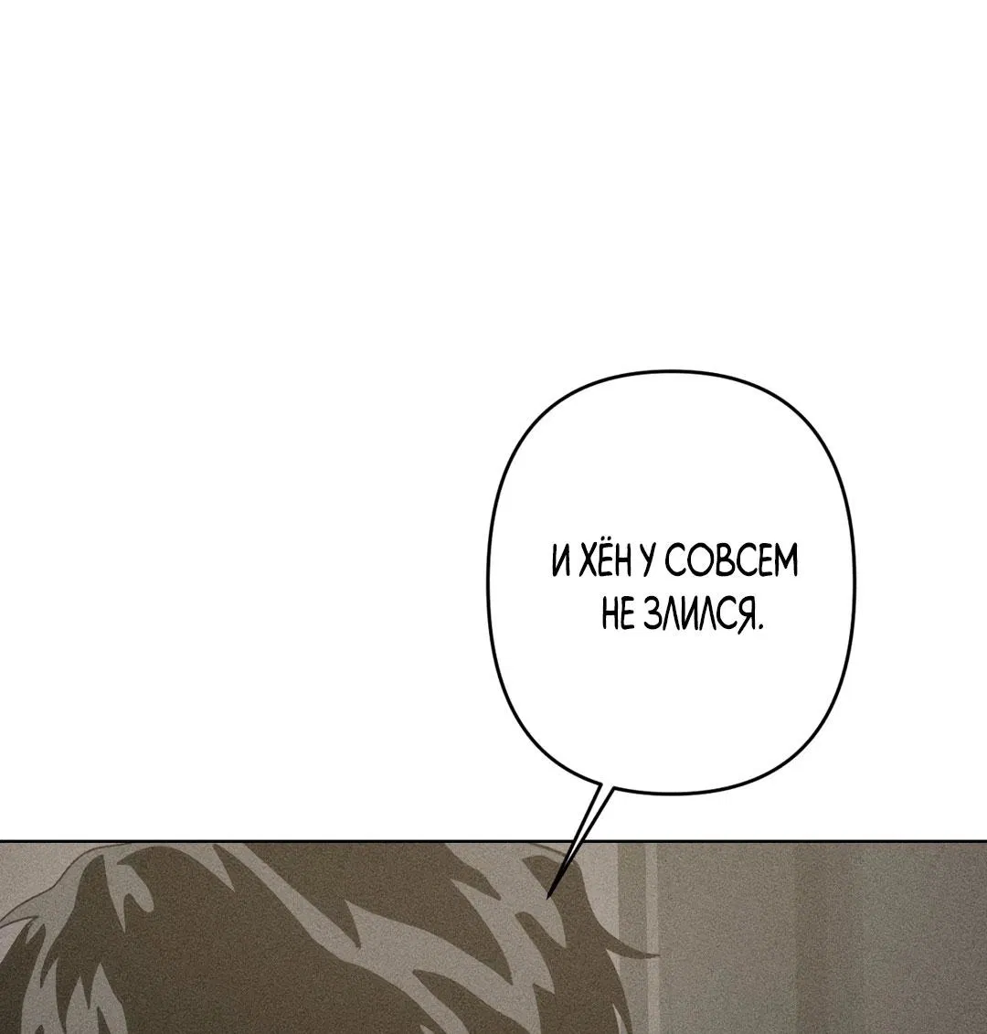 Манга Поцелуй травму - Глава 2 Страница 47