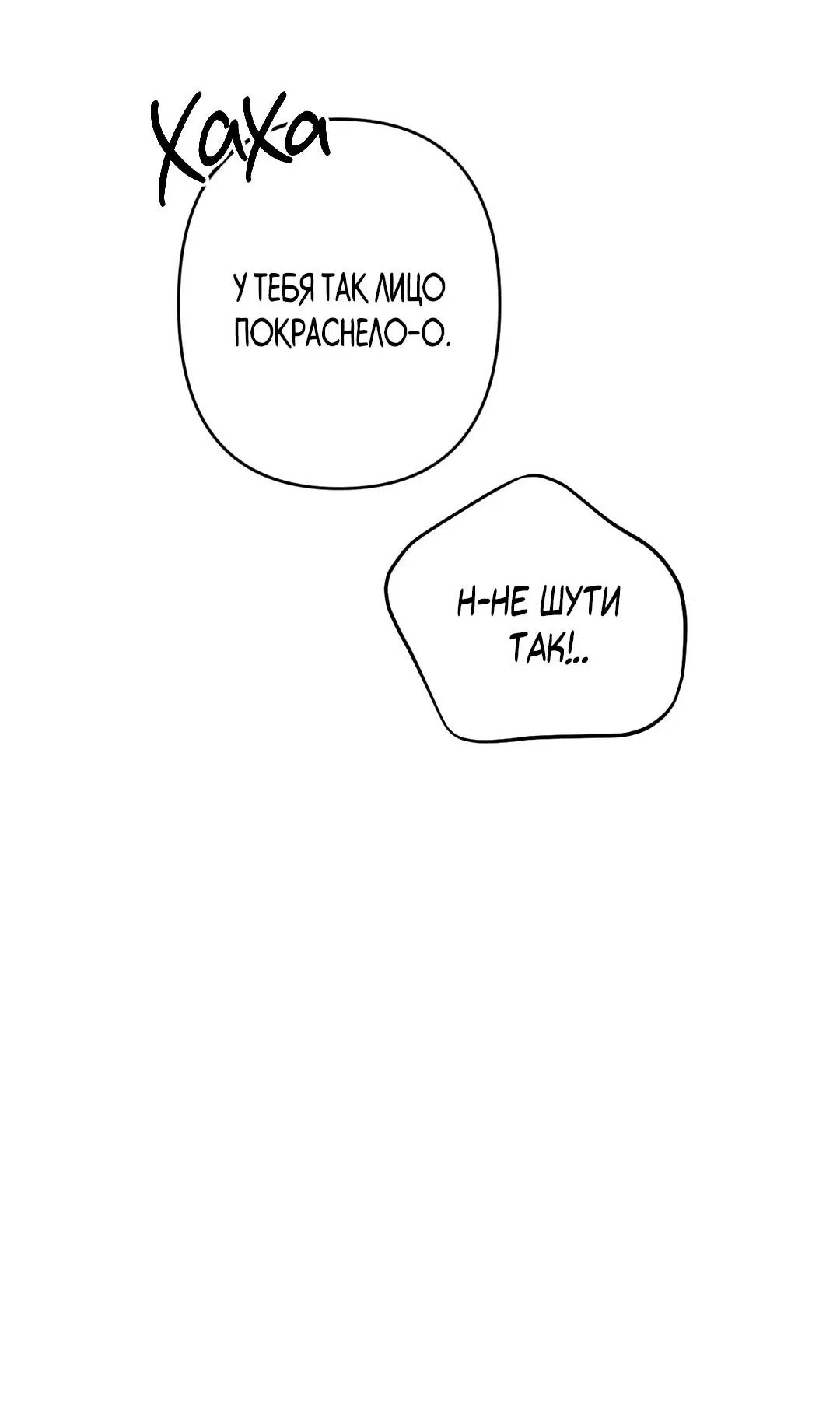 Манга Поцелуй травму - Глава 2 Страница 31