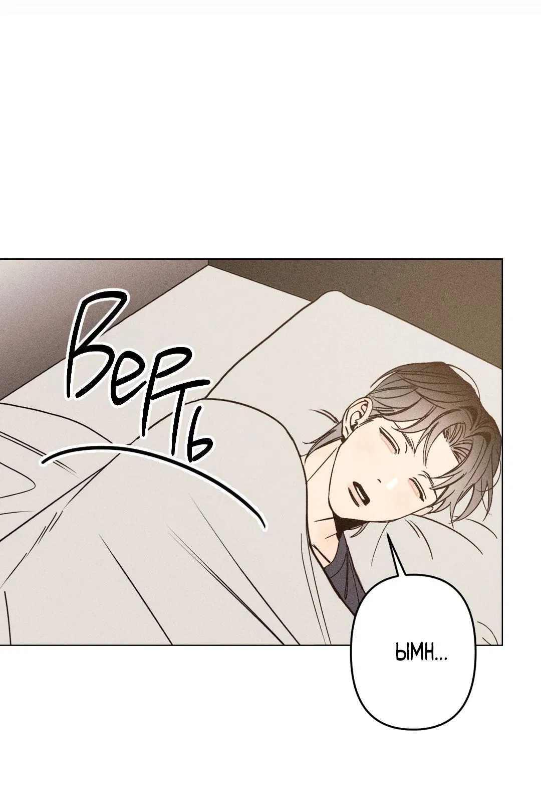 Манга Поцелуй травму - Глава 2 Страница 20