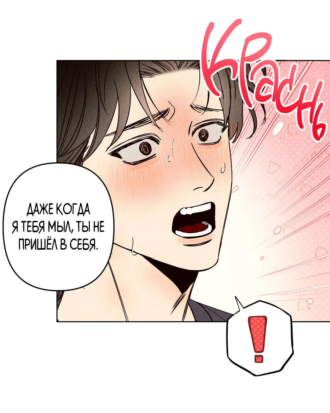 Манга Поцелуй травму - Глава 2 Страница 30