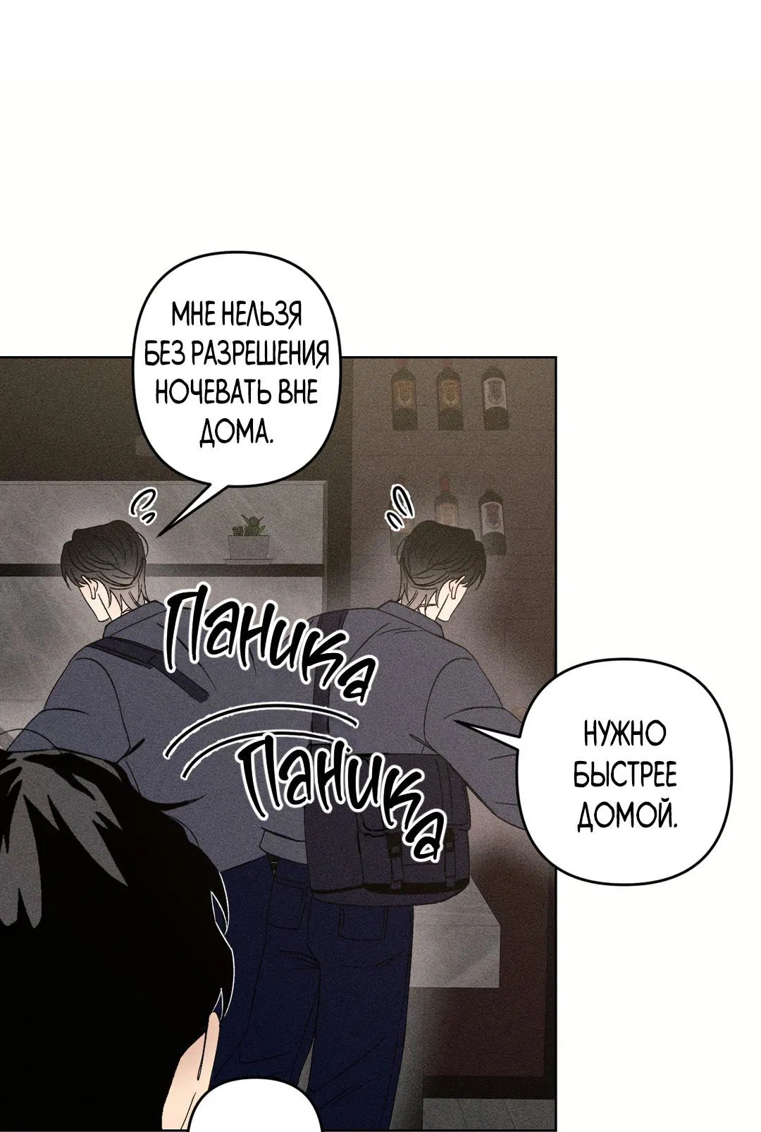 Манга Поцелуй травму - Глава 2 Страница 33