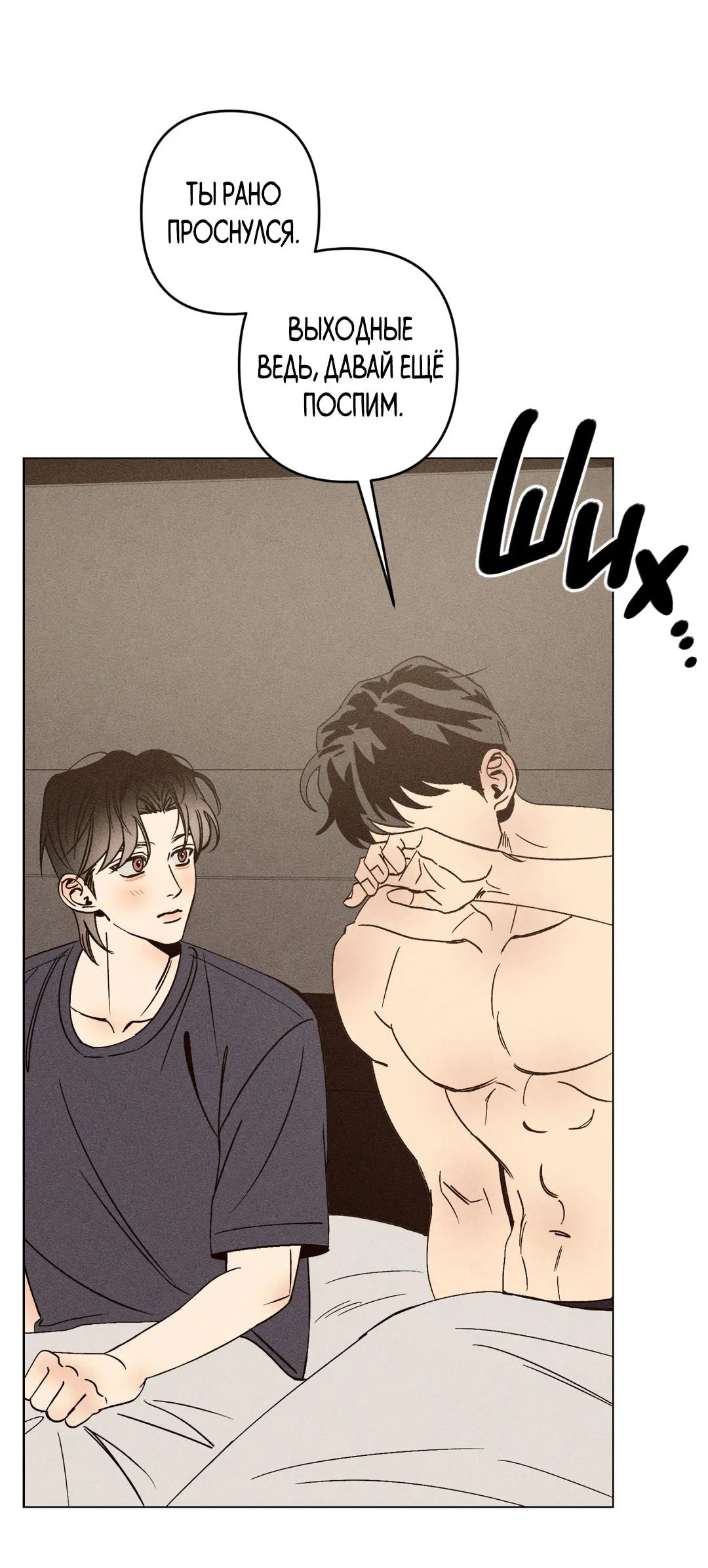 Манга Поцелуй травму - Глава 2 Страница 27