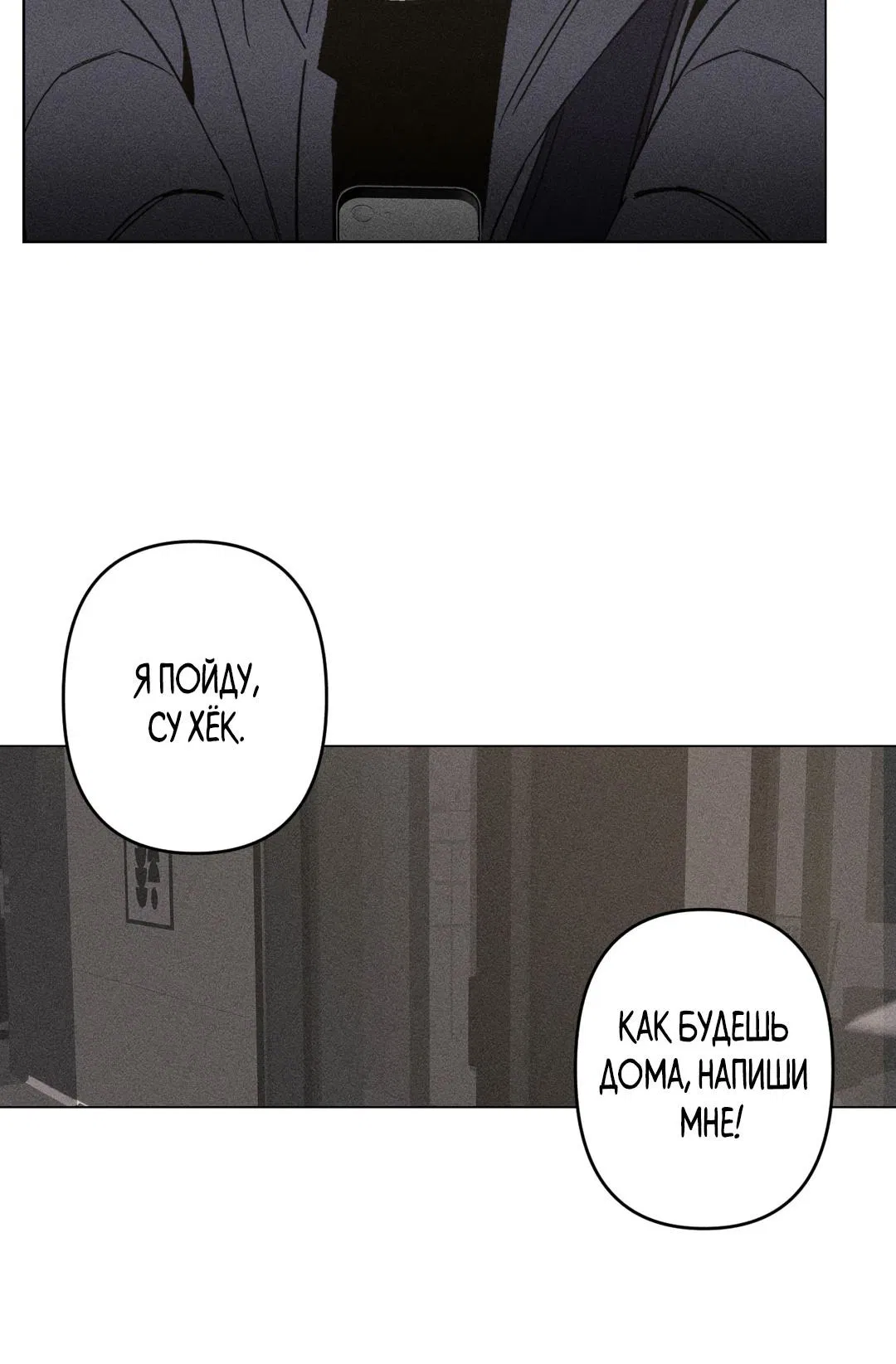 Манга Поцелуй травму - Глава 2 Страница 45