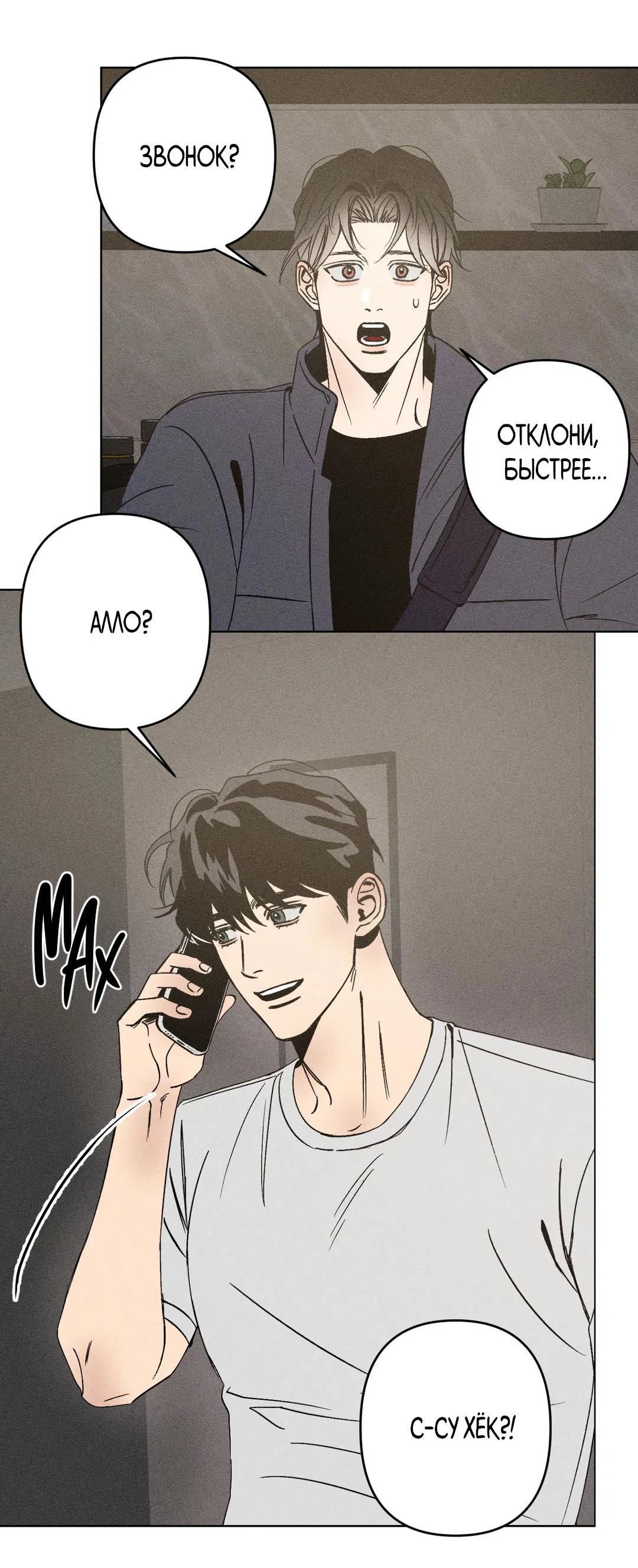 Манга Поцелуй травму - Глава 2 Страница 38