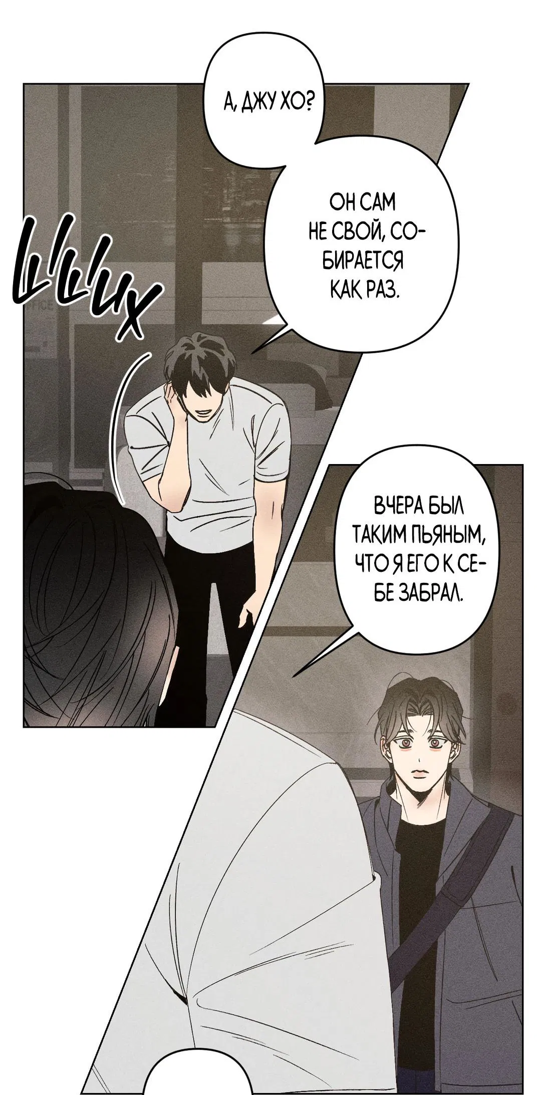 Манга Поцелуй травму - Глава 2 Страница 40