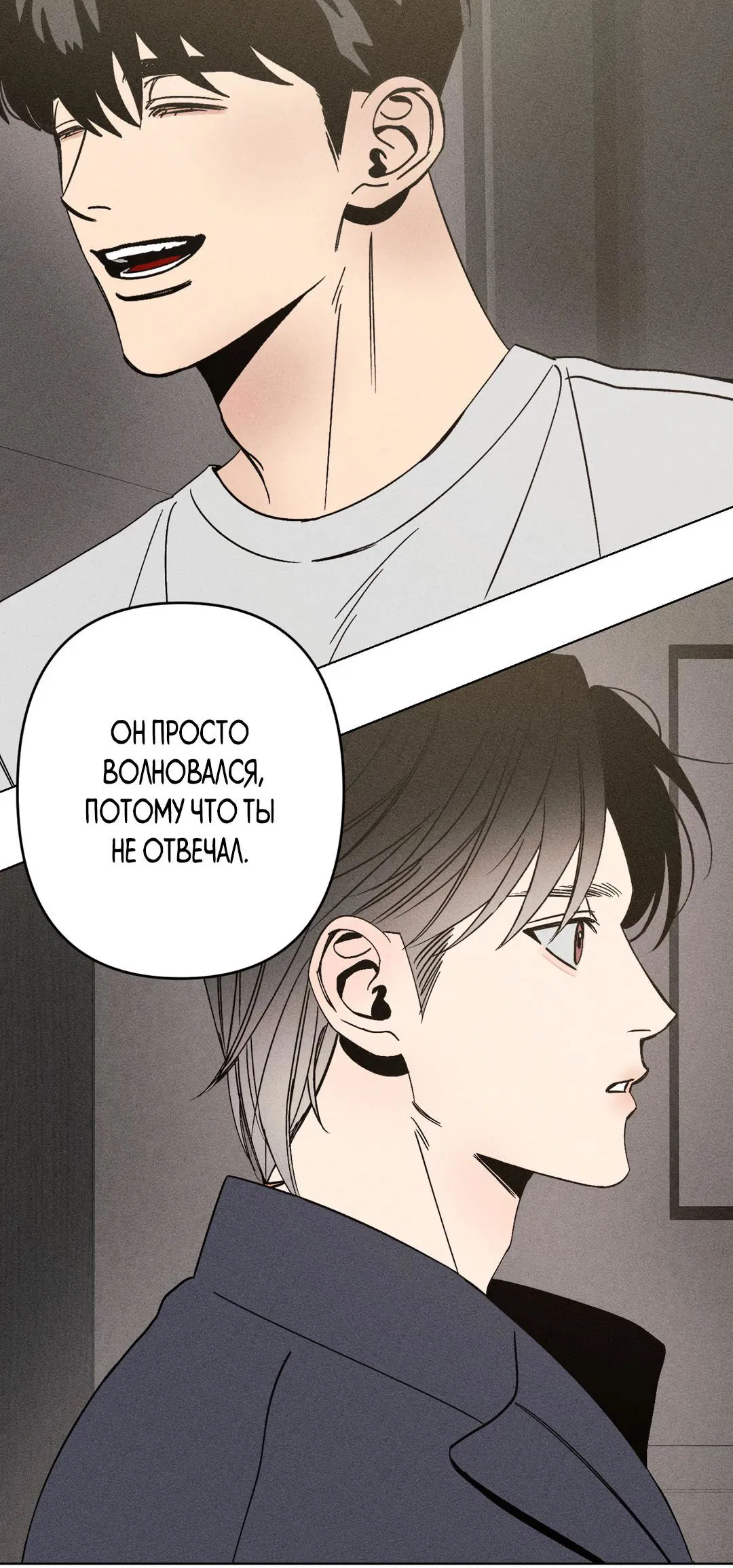 Манга Поцелуй травму - Глава 2 Страница 48