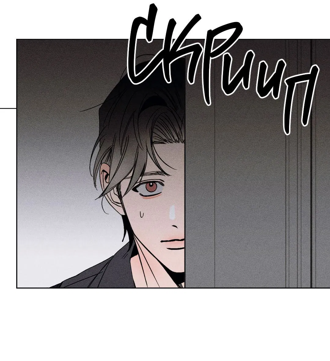 Манга Поцелуй травму - Глава 2 Страница 54