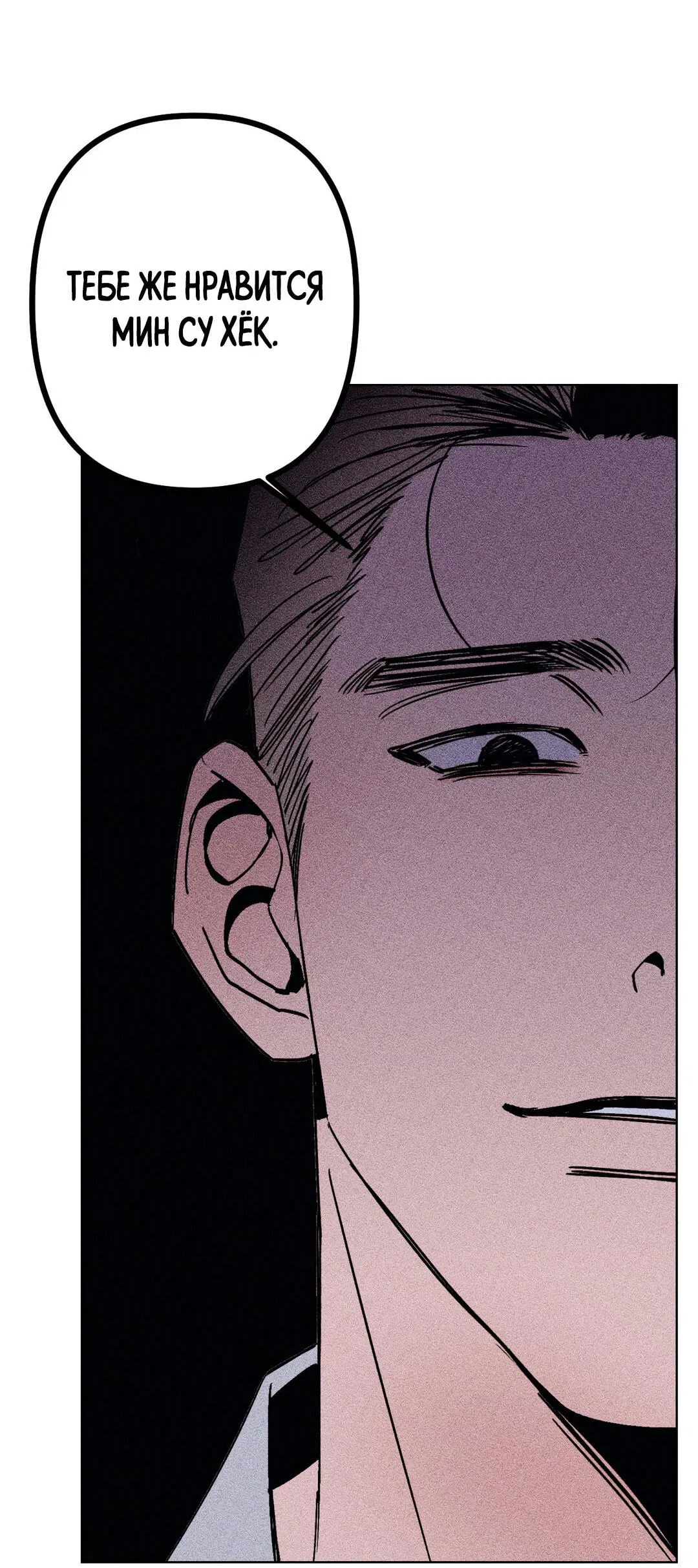 Манга Поцелуй травму - Глава 2 Страница 63