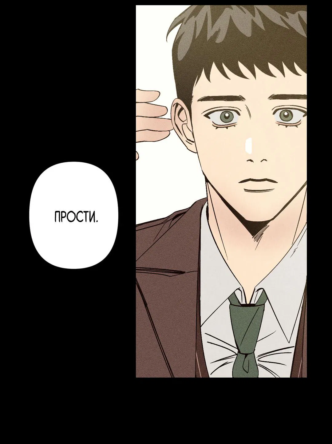 Манга Поцелуй травму - Глава 2 Страница 15