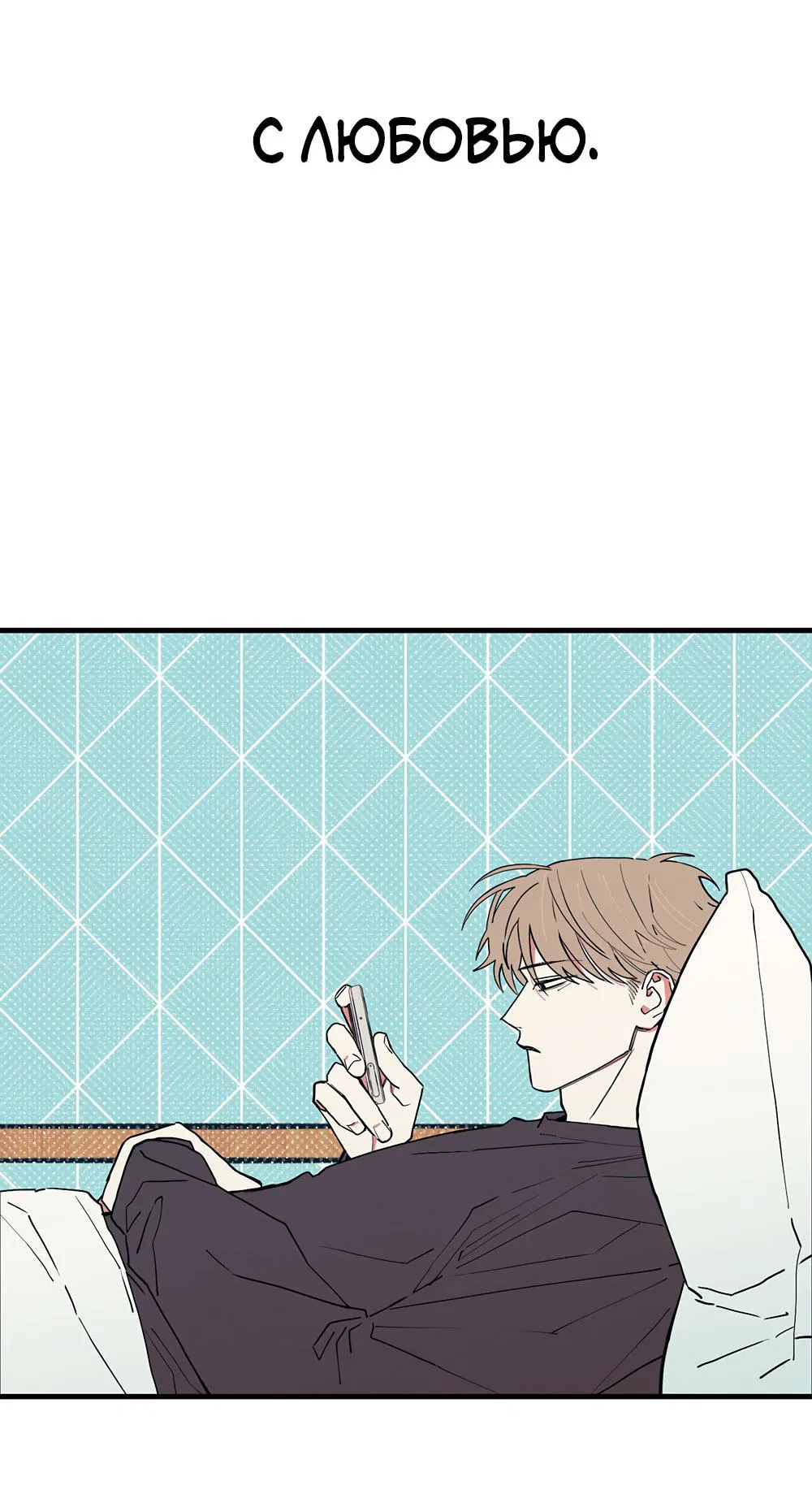 Манга Поцелуй травму - Глава 2 Страница 72