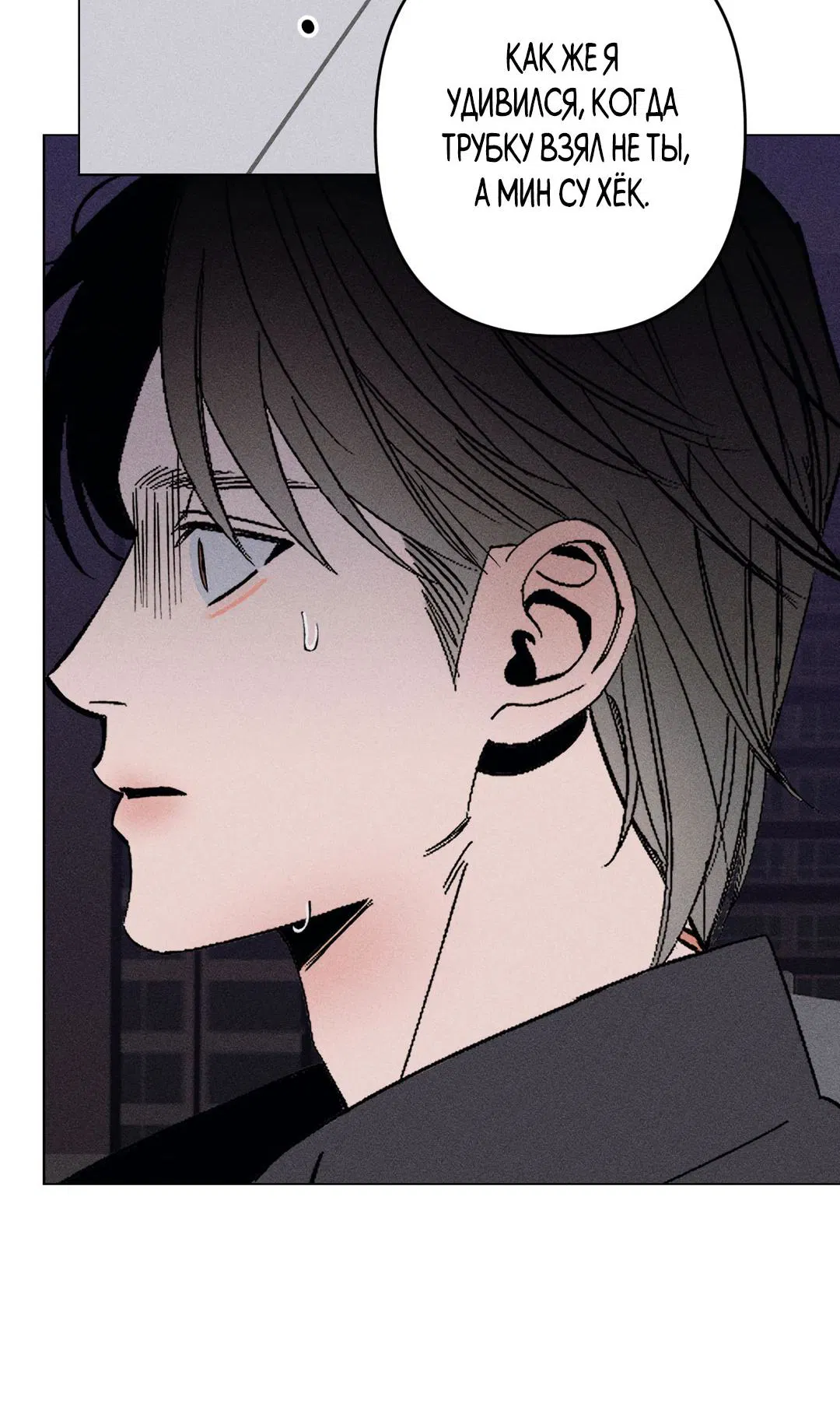 Манга Поцелуй травму - Глава 2 Страница 58