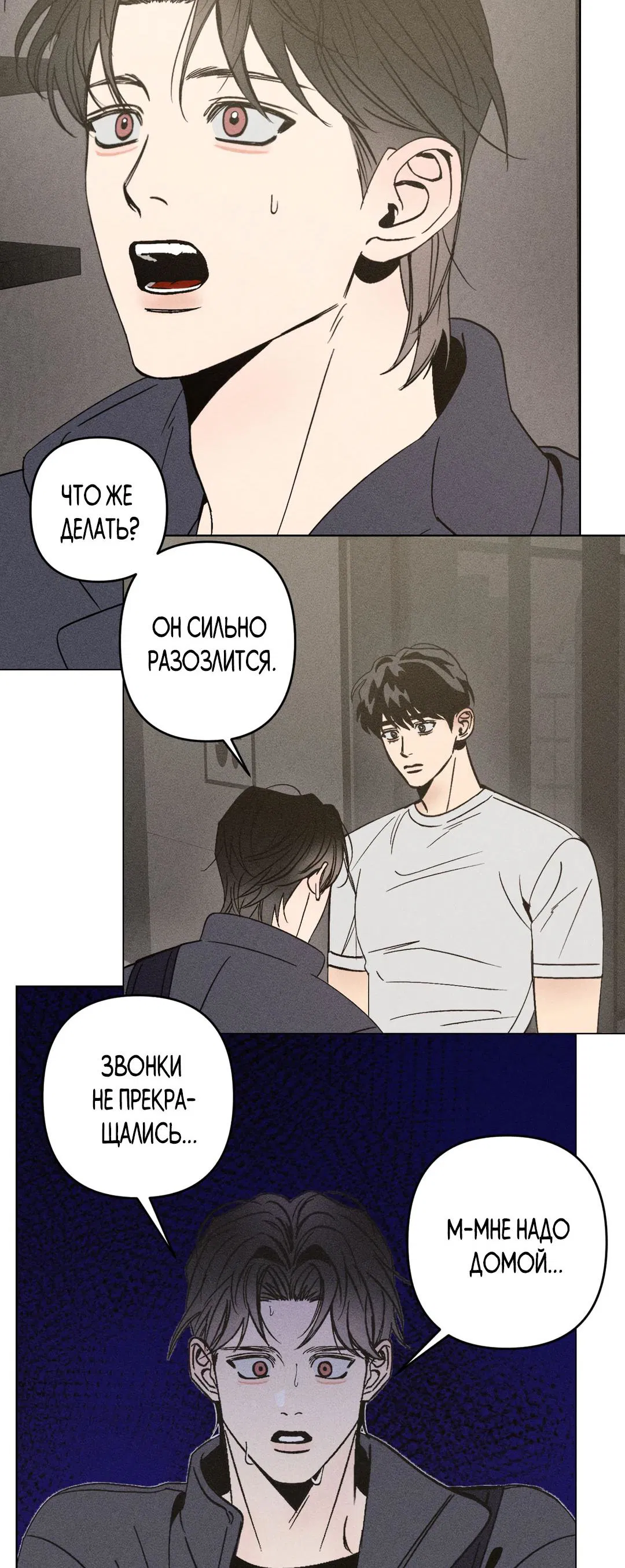 Манга Поцелуй травму - Глава 2 Страница 44