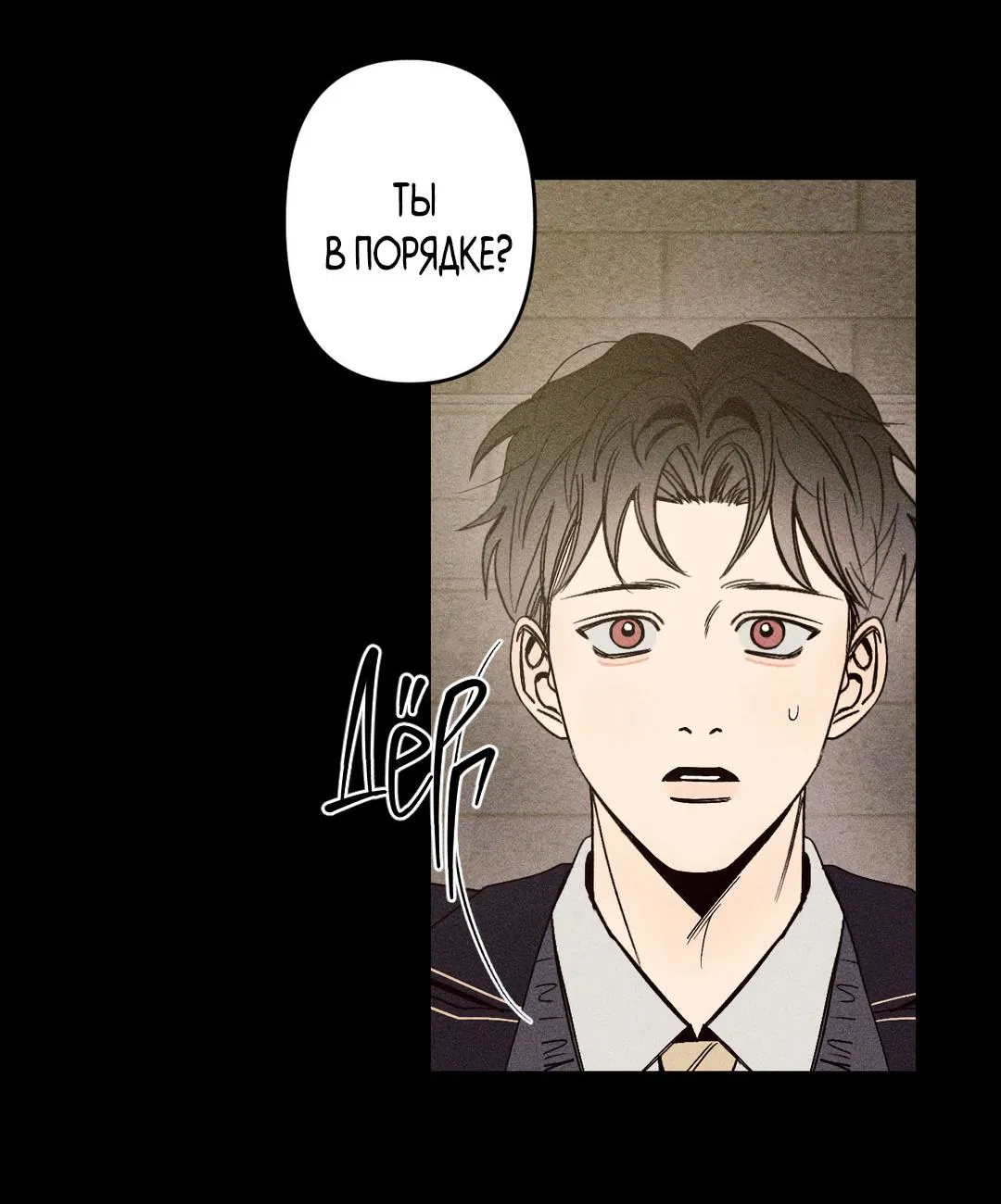 Манга Поцелуй травму - Глава 2 Страница 3