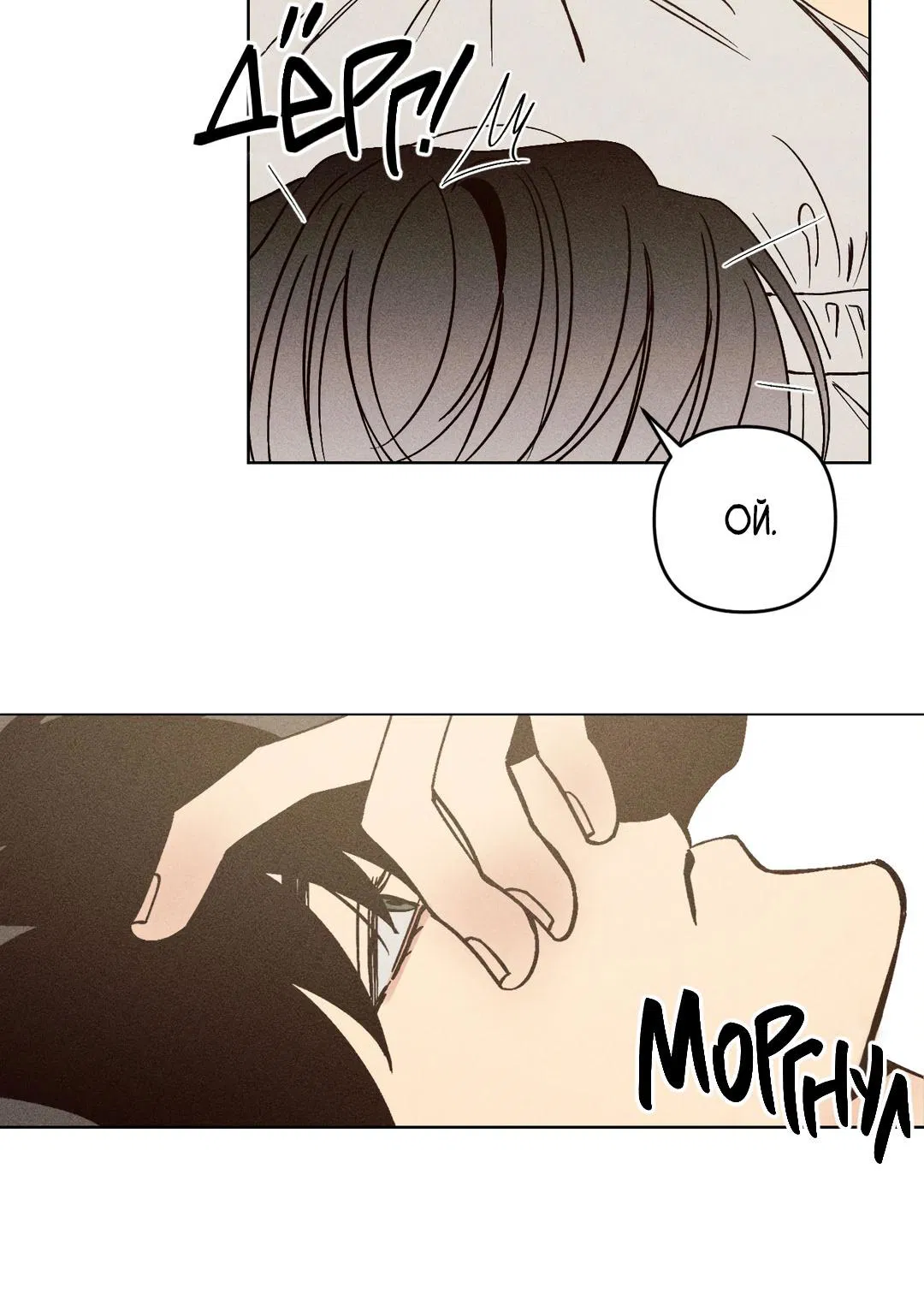 Манга Поцелуй травму - Глава 2 Страница 26