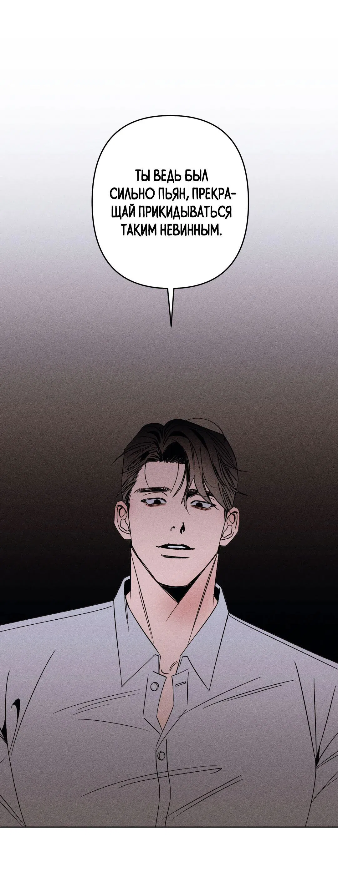 Манга Поцелуй травму - Глава 2 Страница 62