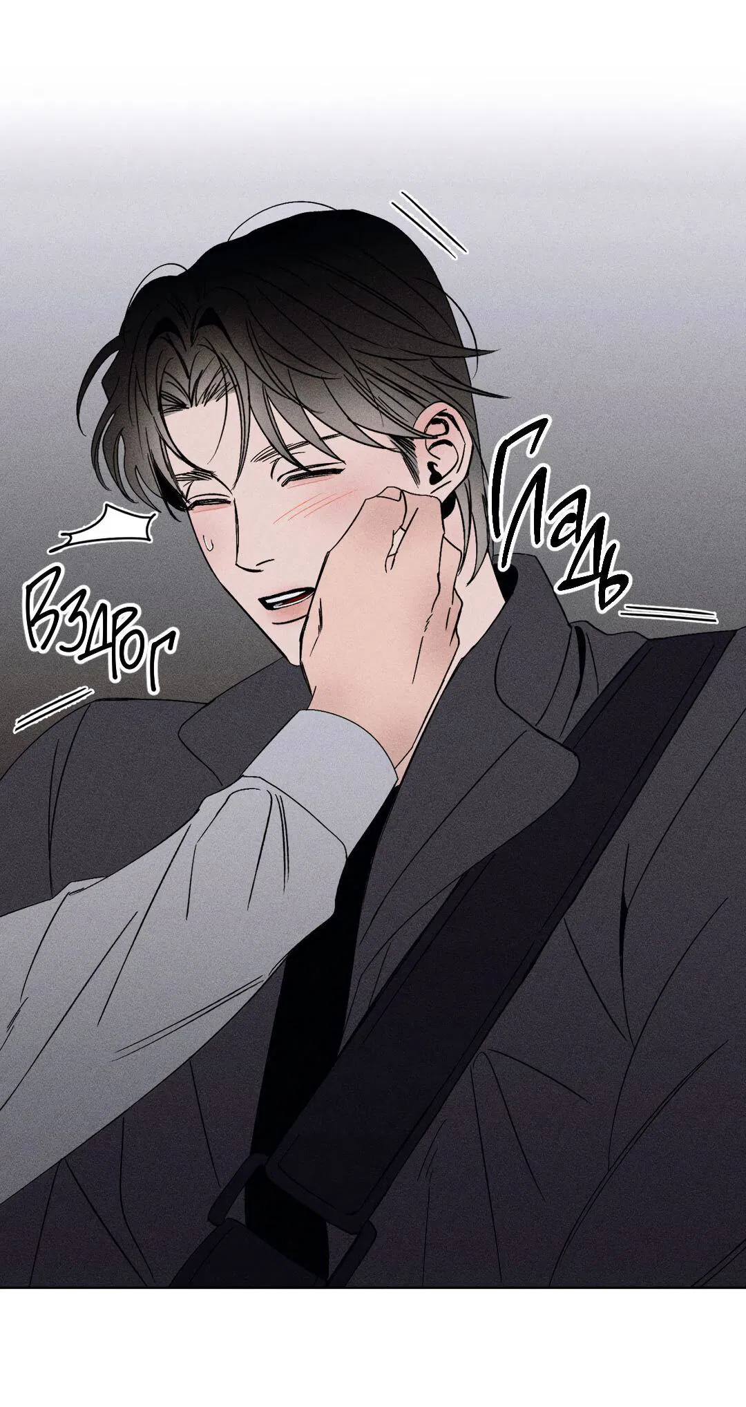 Манга Поцелуй травму - Глава 2 Страница 60