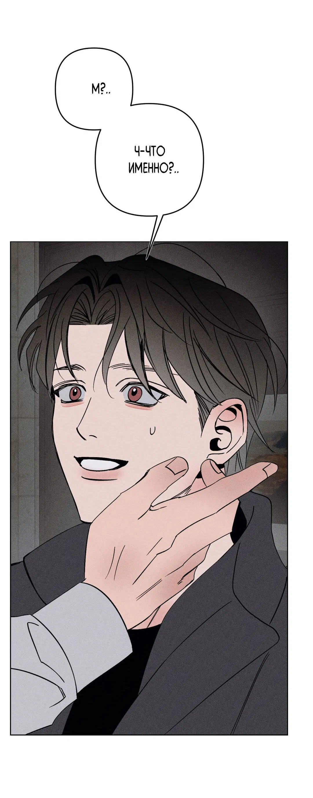 Манга Поцелуй травму - Глава 2 Страница 61