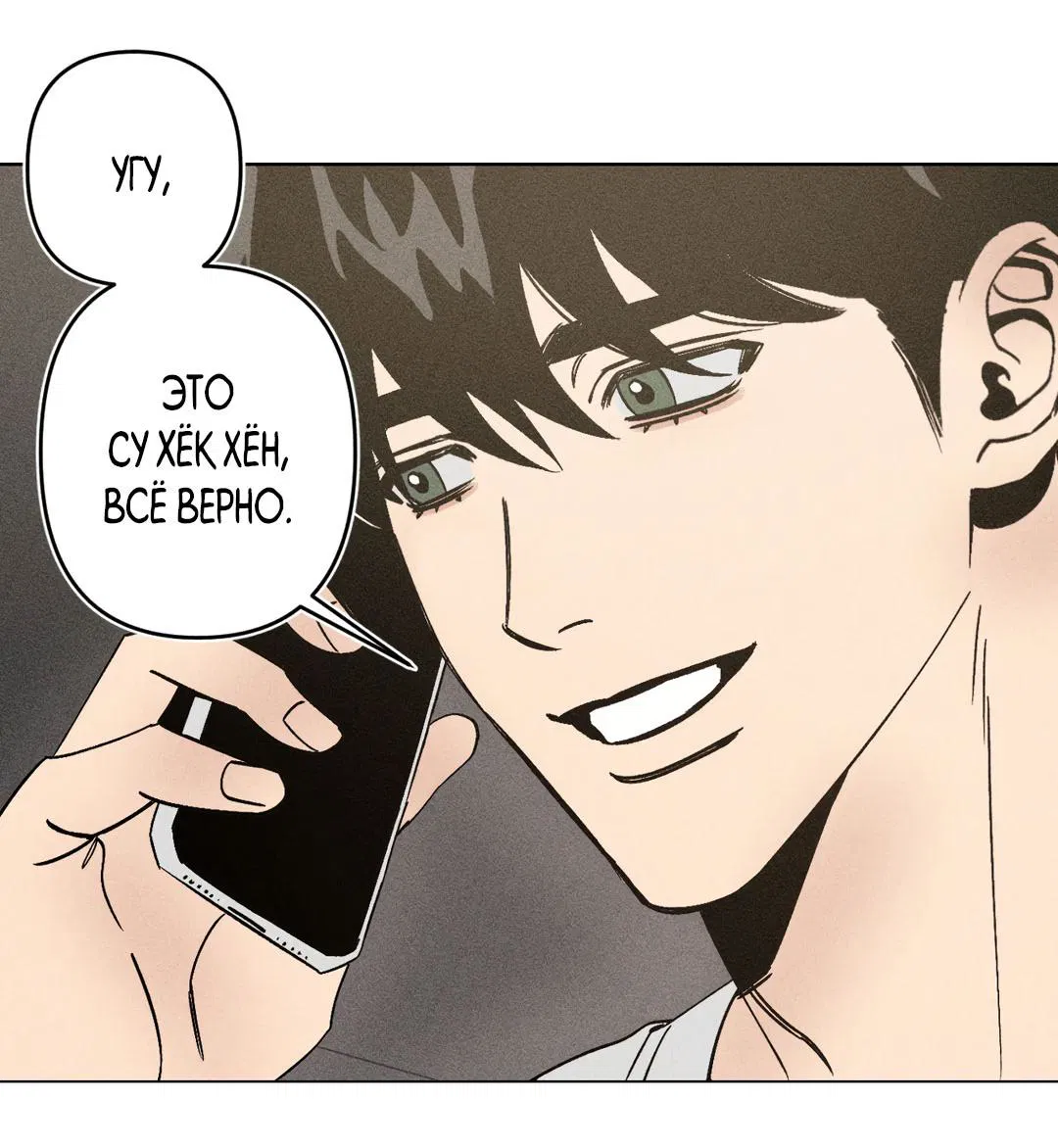 Манга Поцелуй травму - Глава 2 Страница 39