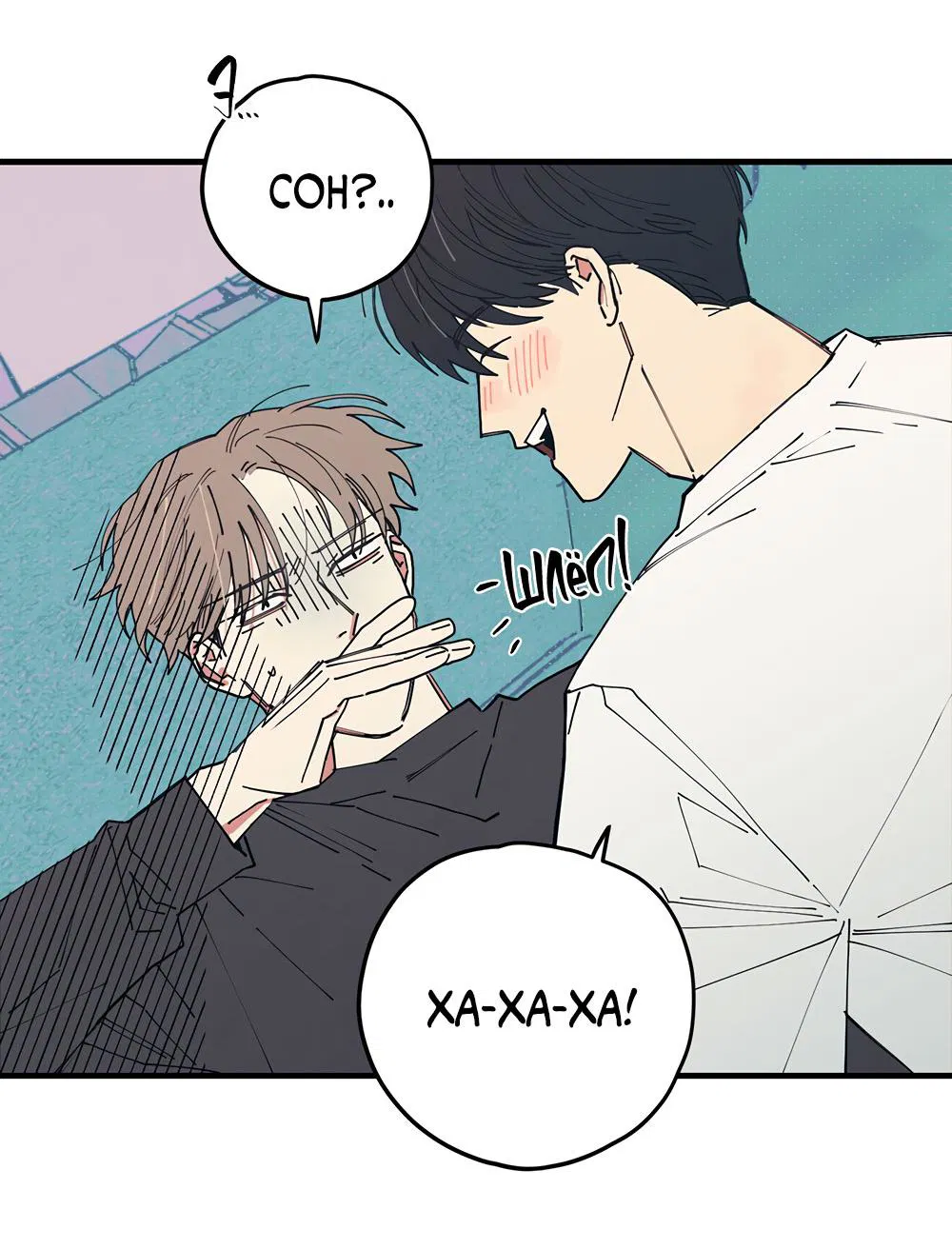 Манга Поцелуй травму - Глава 2 Страница 78