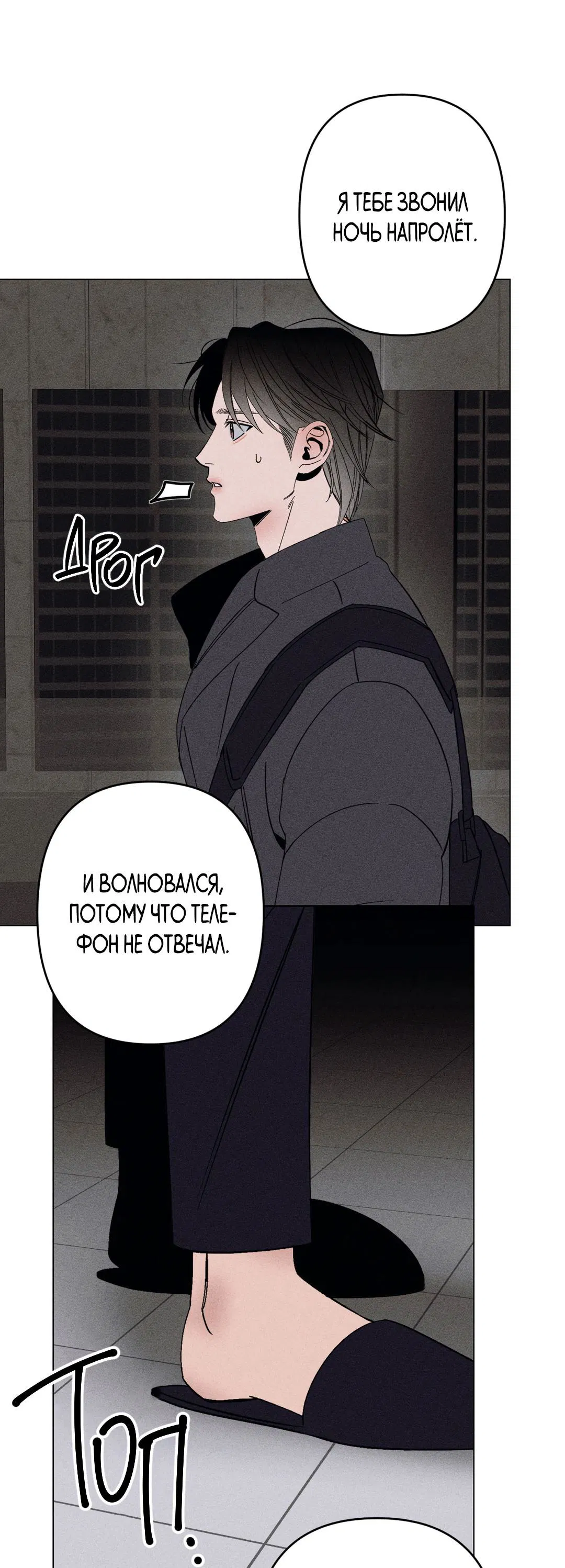 Манга Поцелуй травму - Глава 2 Страница 57