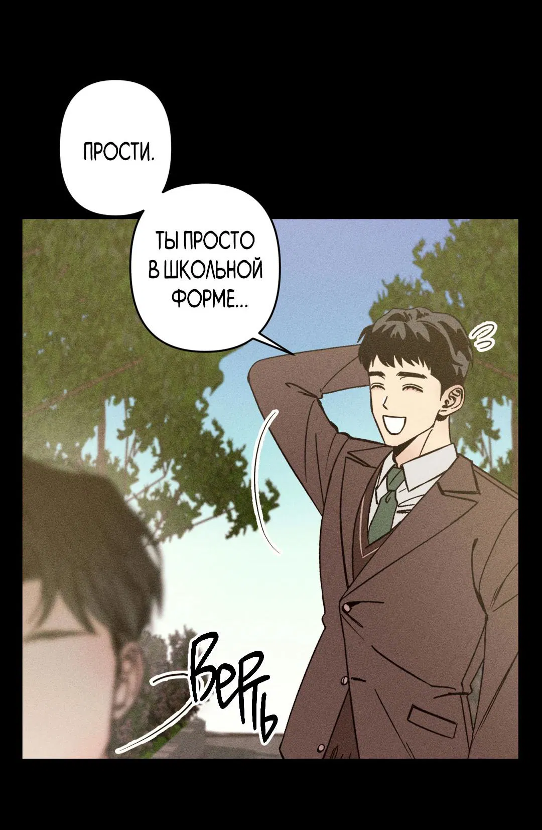 Манга Поцелуй травму - Глава 2 Страница 13