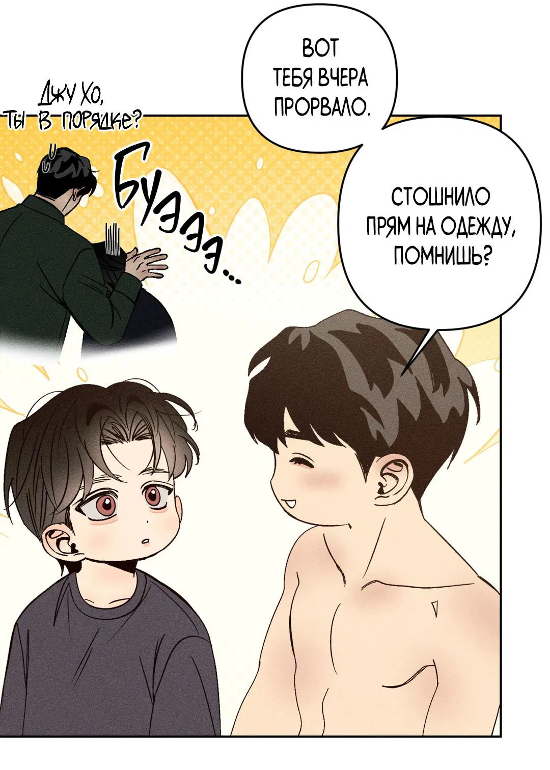 Манга Поцелуй травму - Глава 2 Страница 29