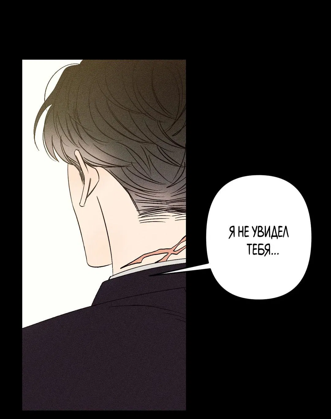 Манга Поцелуй травму - Глава 2 Страница 14