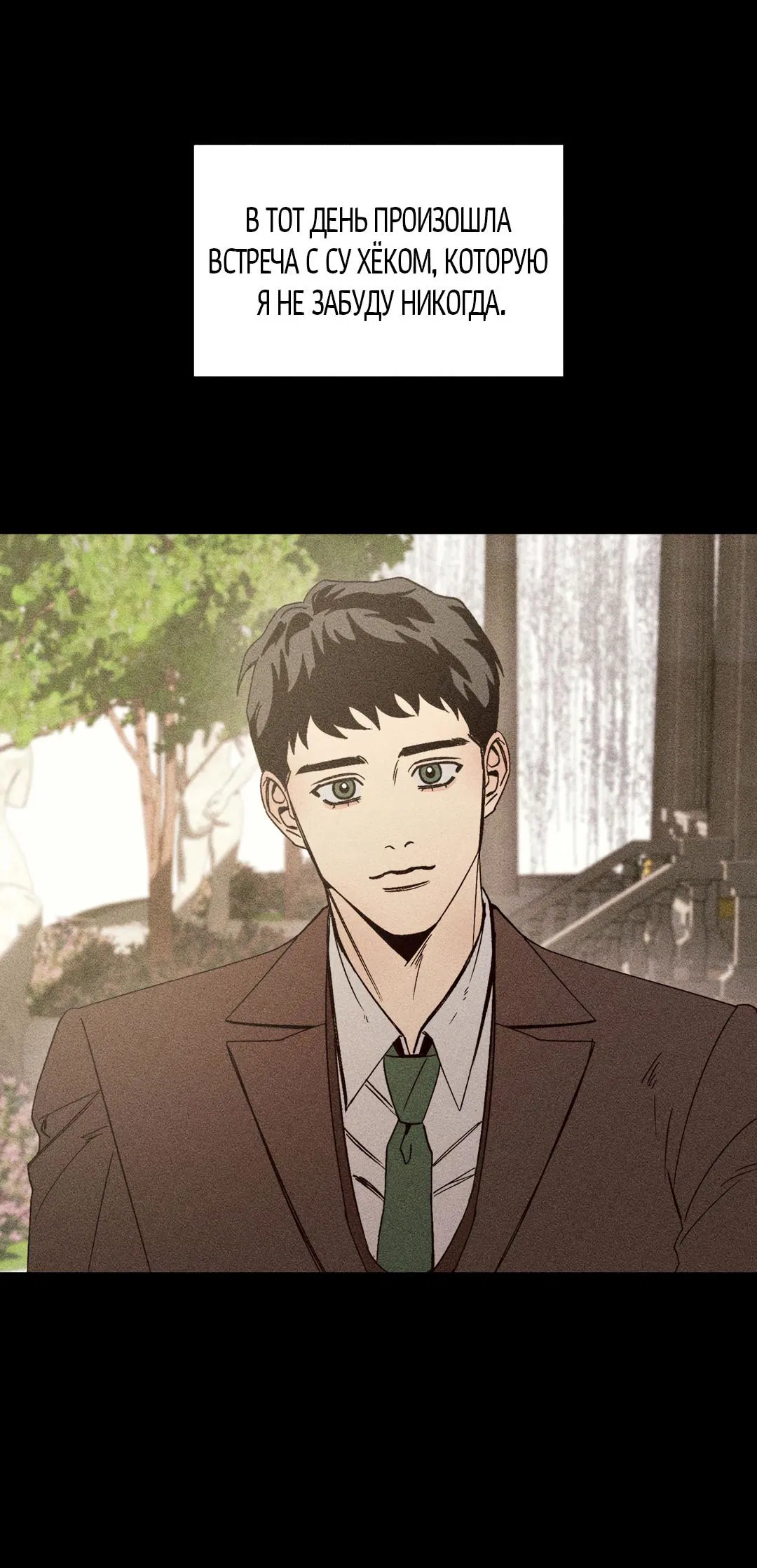 Манга Поцелуй травму - Глава 2 Страница 6